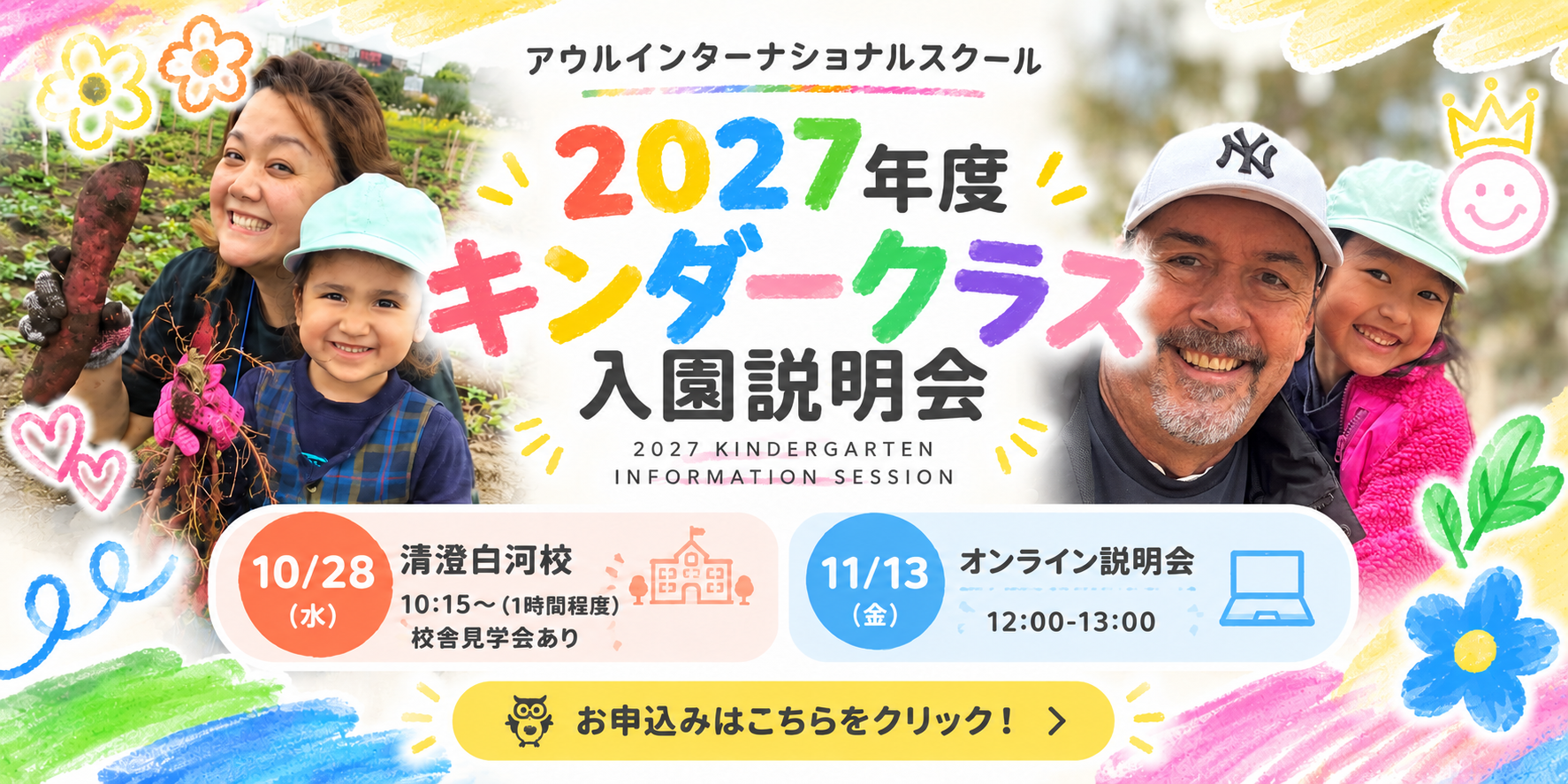 2027年度キンダークラス入園説明会.png