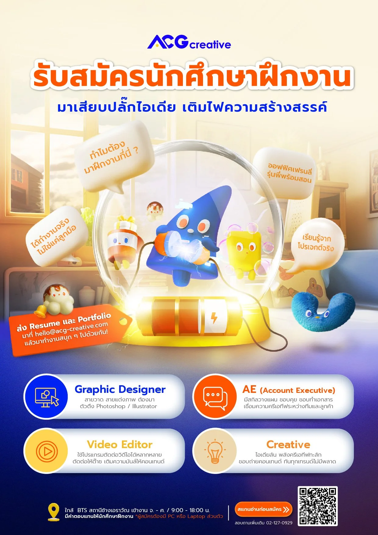 AW_ACG-วันหยุดปีใหม่-รับสมัครงาน A4.jpg