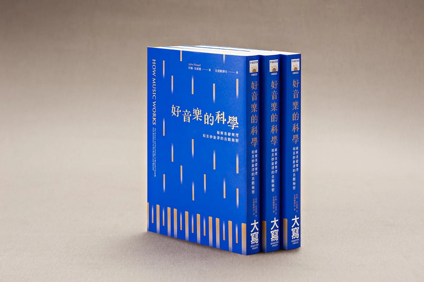 好音樂的科學 系列書籍封面設計