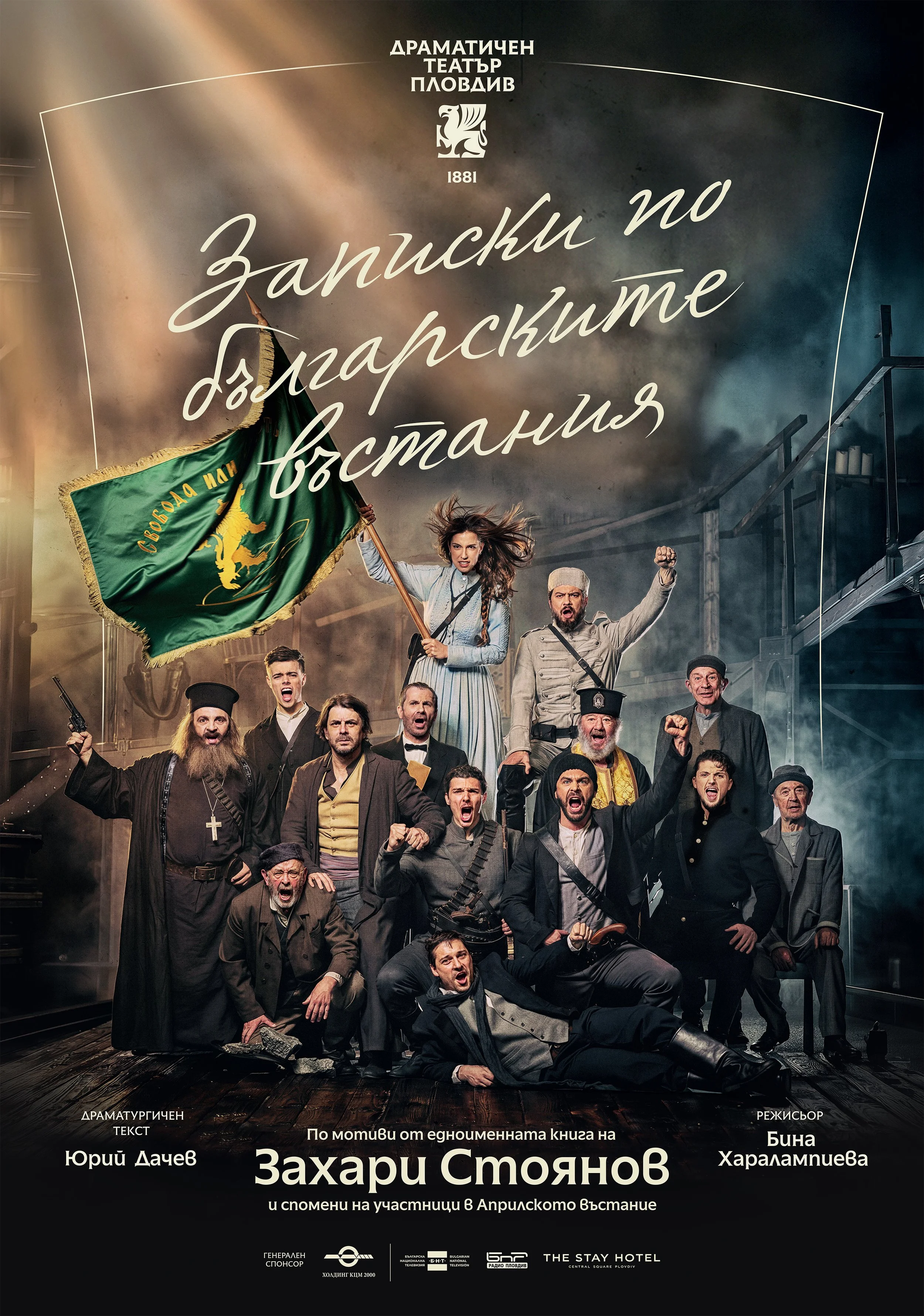 POSTER _ ZAPISKI.jpg