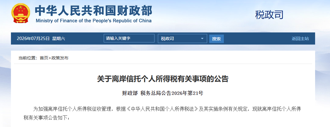 The Questions Behind China's New Offshore Trust Rules - Announcement No. 21