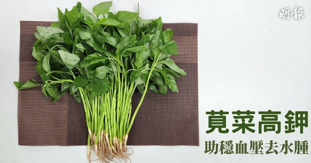 莧菜當造|莧菜穩血壓消水腫 營養師教煮莧菜貼士