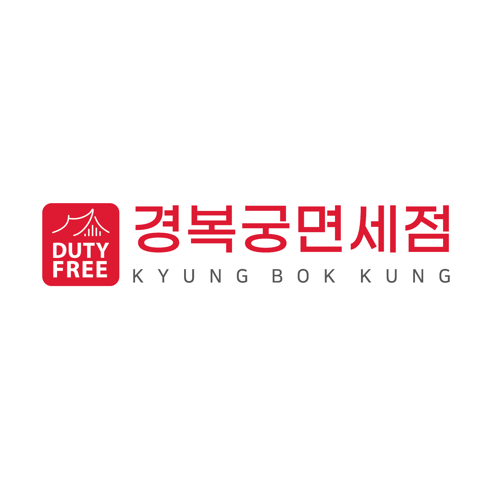Sign with red background featuring a stylized mountain icon, the words 'DUTY FREE' in white, Korean characters, and the English transliteration 'KYUNG BOK KUNG'.