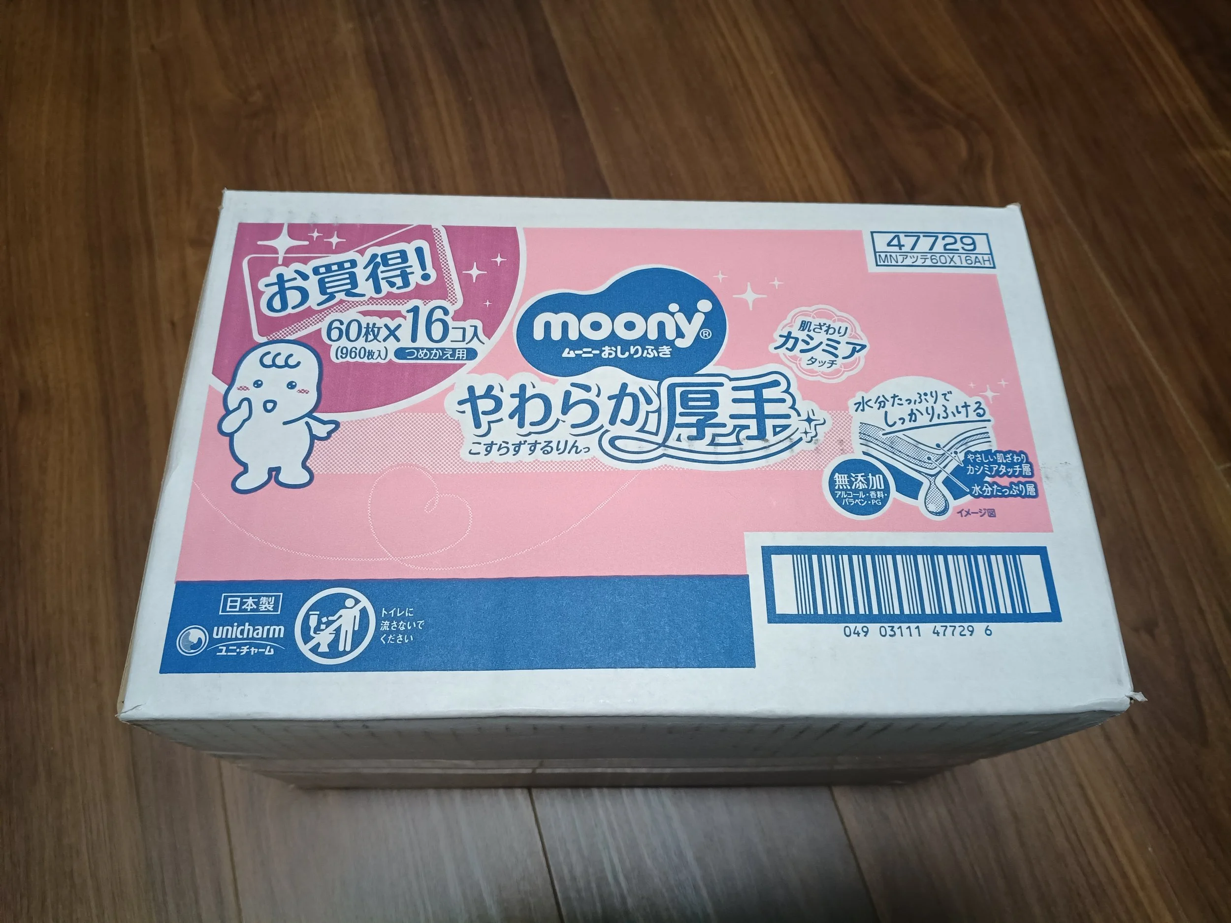 ムーニーやわらか厚手６０枚入16コ入