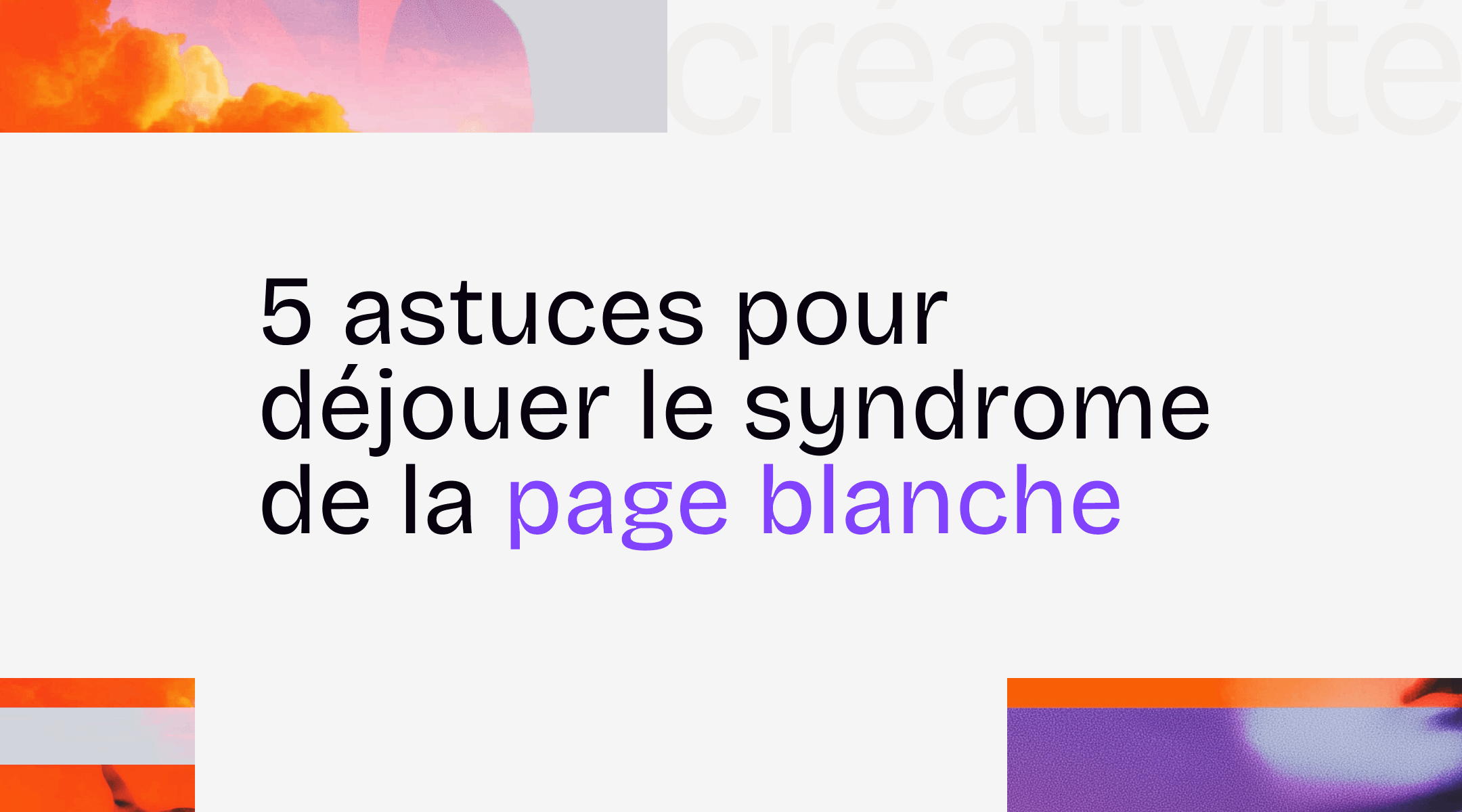 5 astuces pour déjouer le syndrome de la page blanche