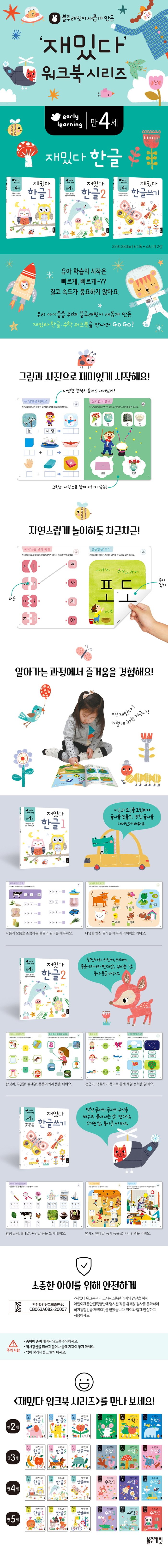 00재밌다 한글1 만4세상세.jpg