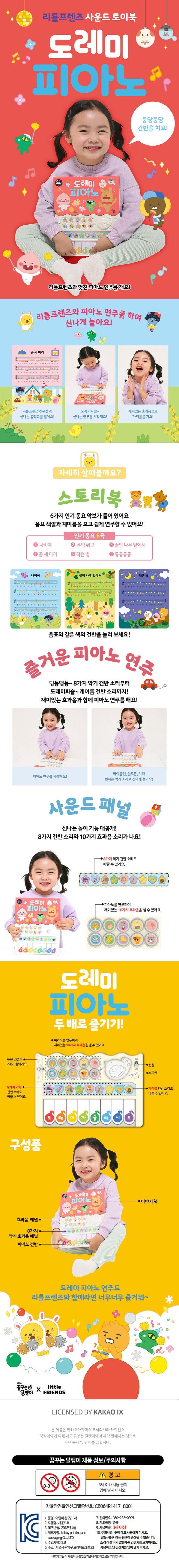 도레미 피아노 리틀프렌즈 사운드 토이북상세22.jpg