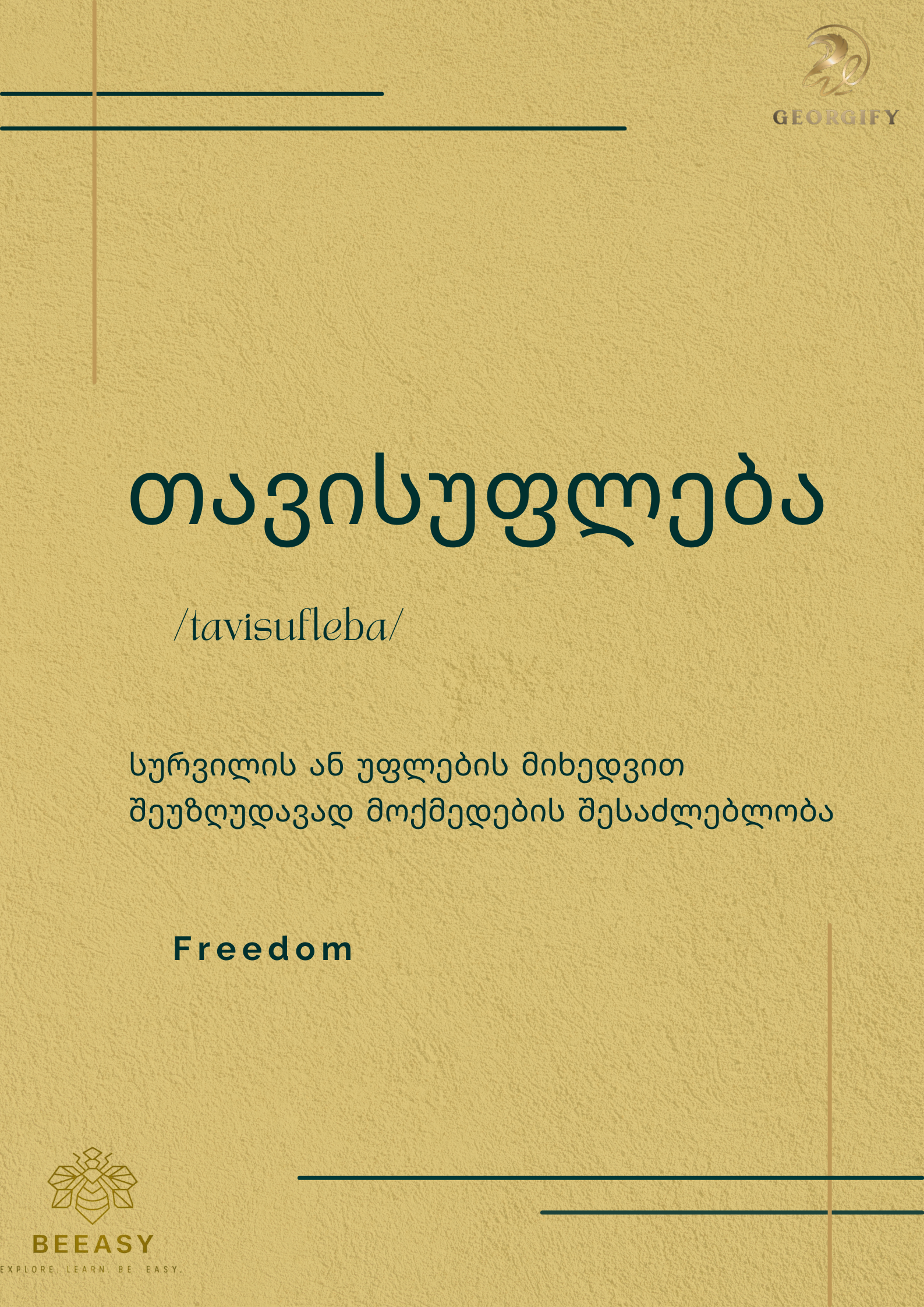 თავისუფლება - &nbsp;/ tavisfufleba /&nbsp;- Freedom&nbsp;