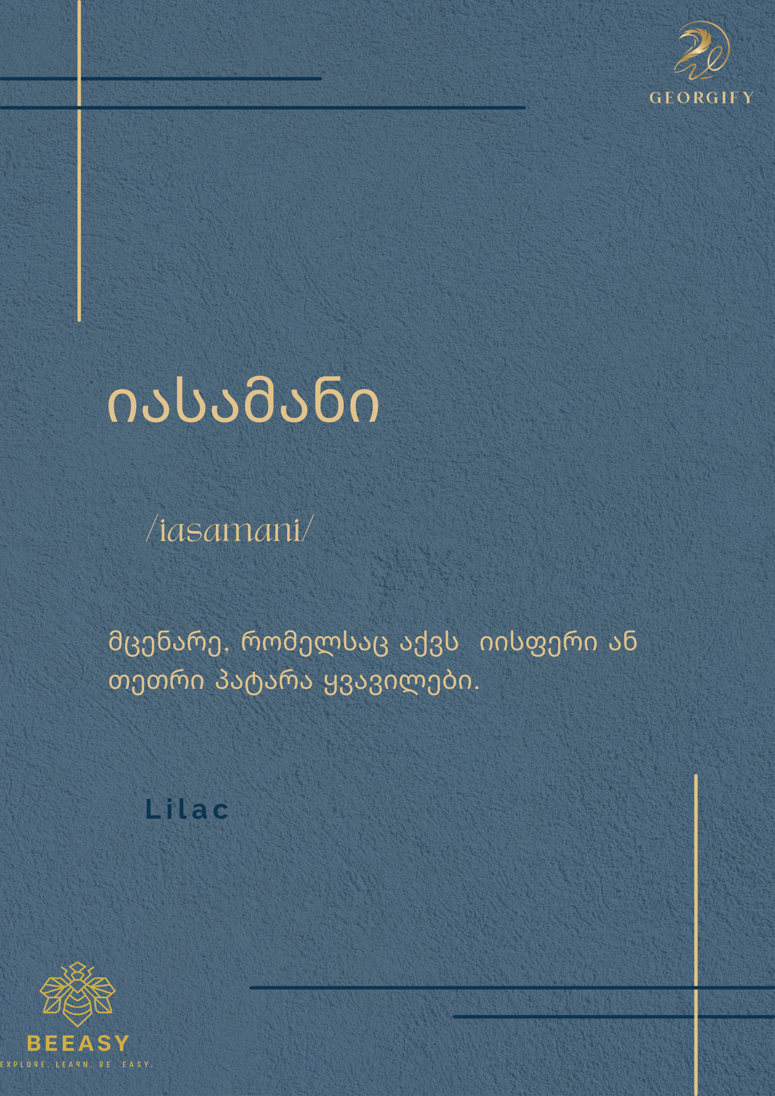 იასამანი - / iasamani /&nbsp;- Lilac&nbsp;