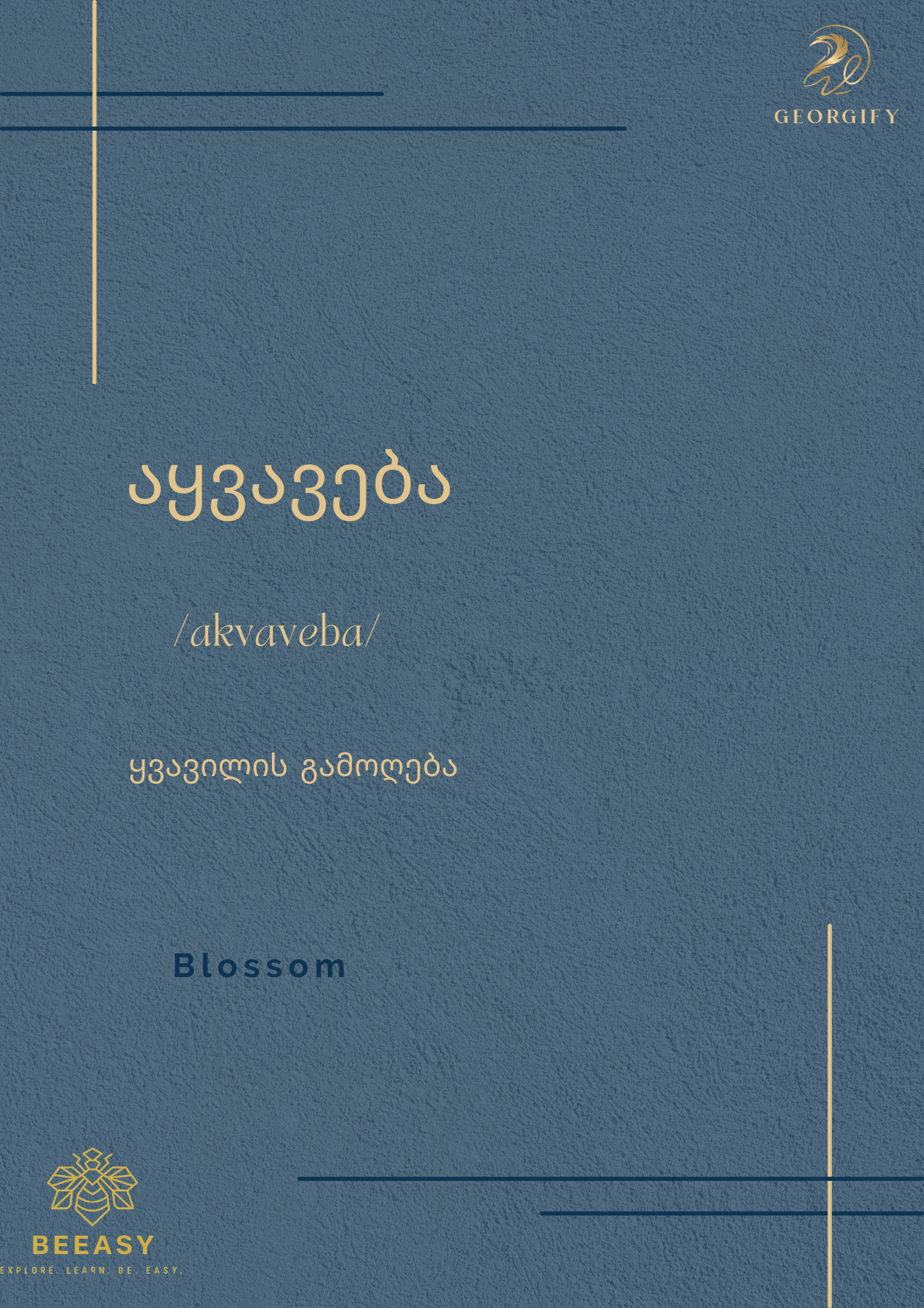 აყვავება - / akvaveba /&nbsp;- Blossom&nbsp;