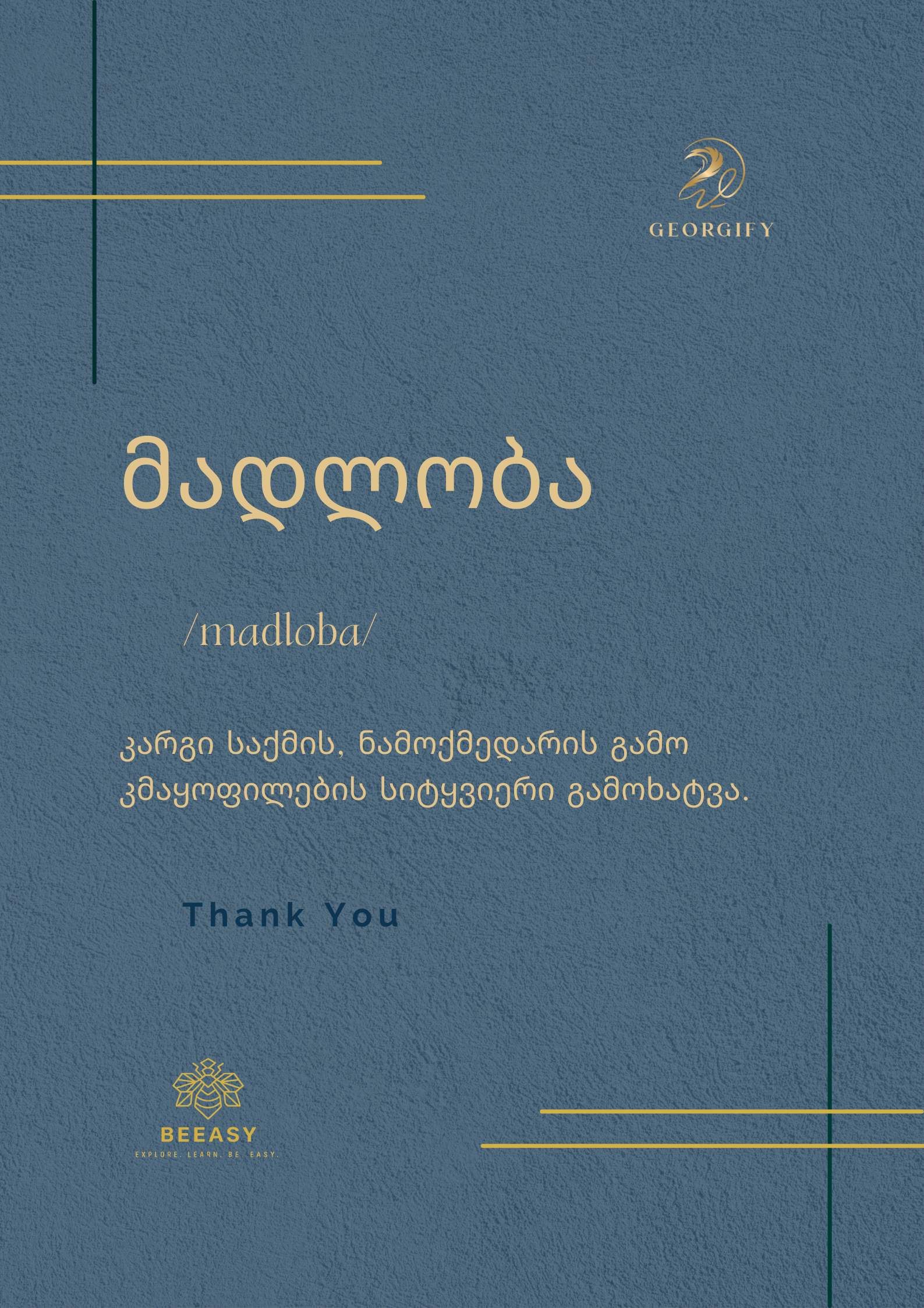 მადლობა - /madloba/ - Thank You