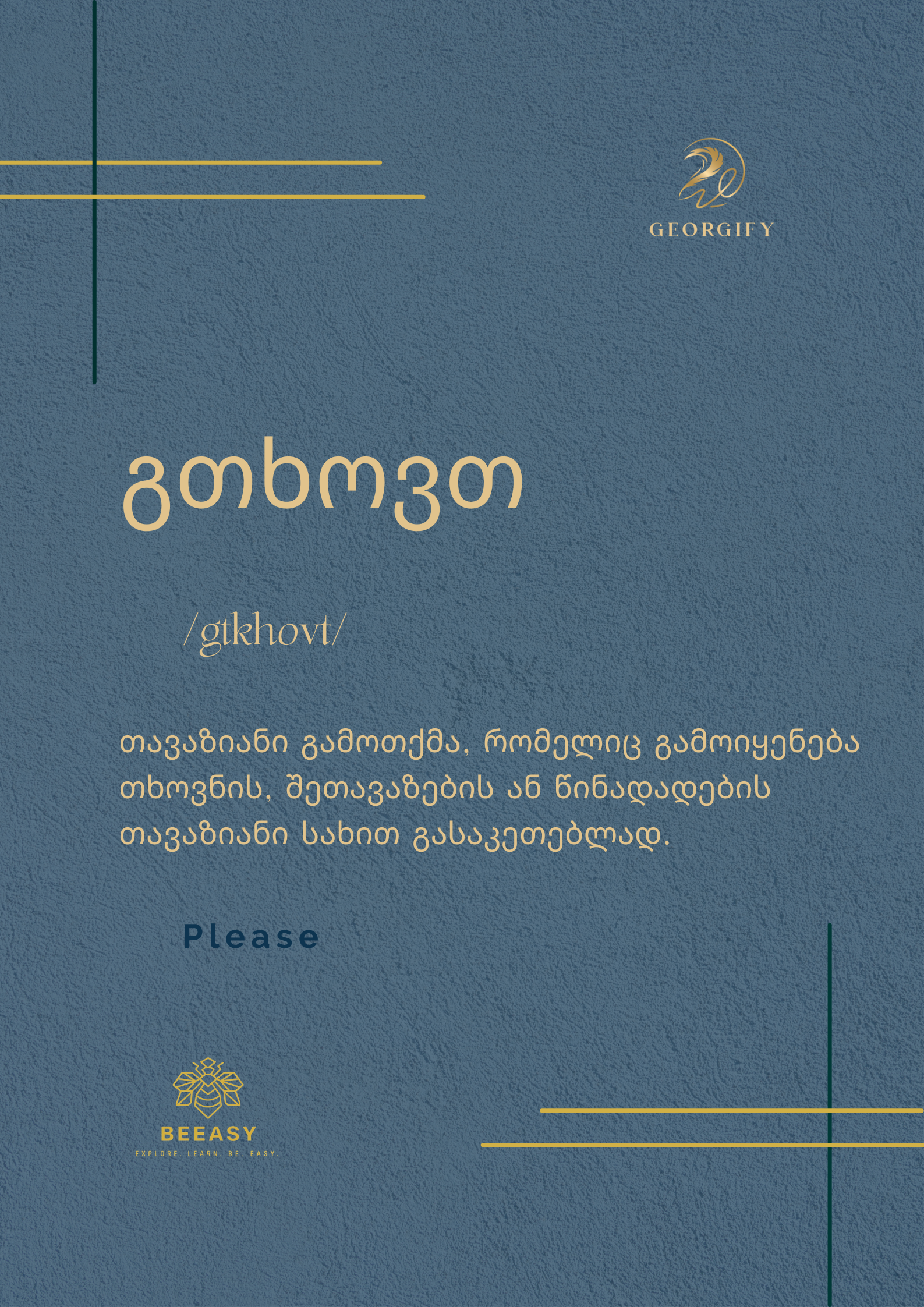 გთხოვთ - /gtkhovt/ - Please