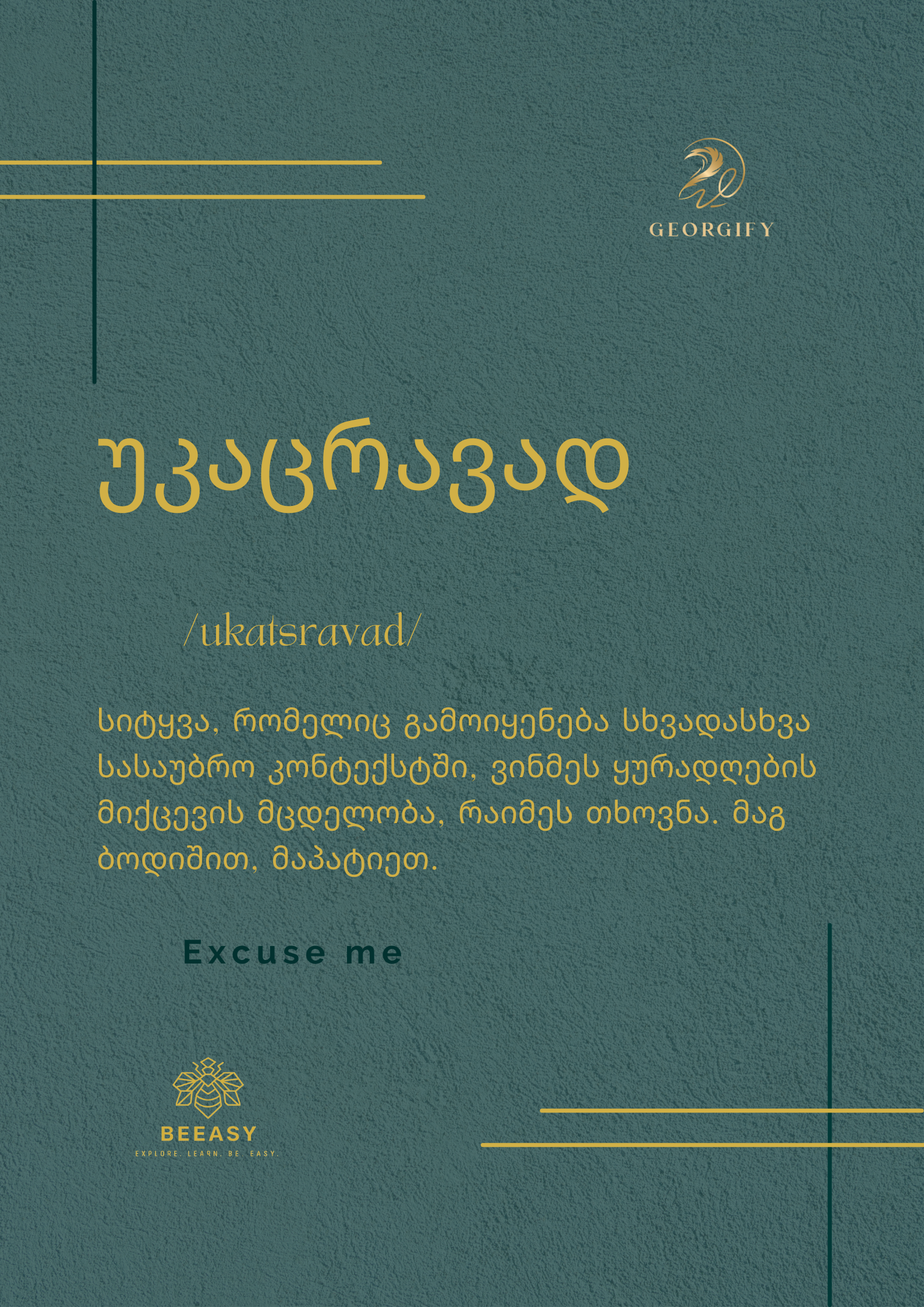 უკაცრავად - /ukatsravad/ - Excuse me