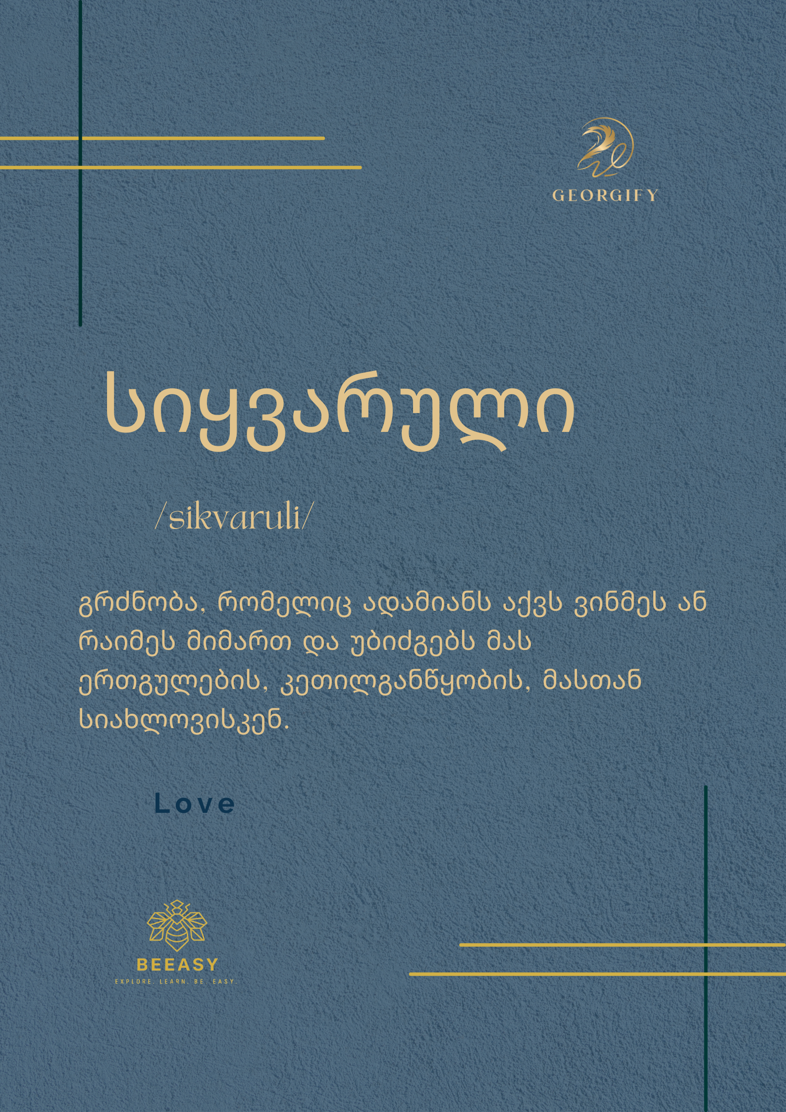 სიყვარული - /sikvaruli/ - Love