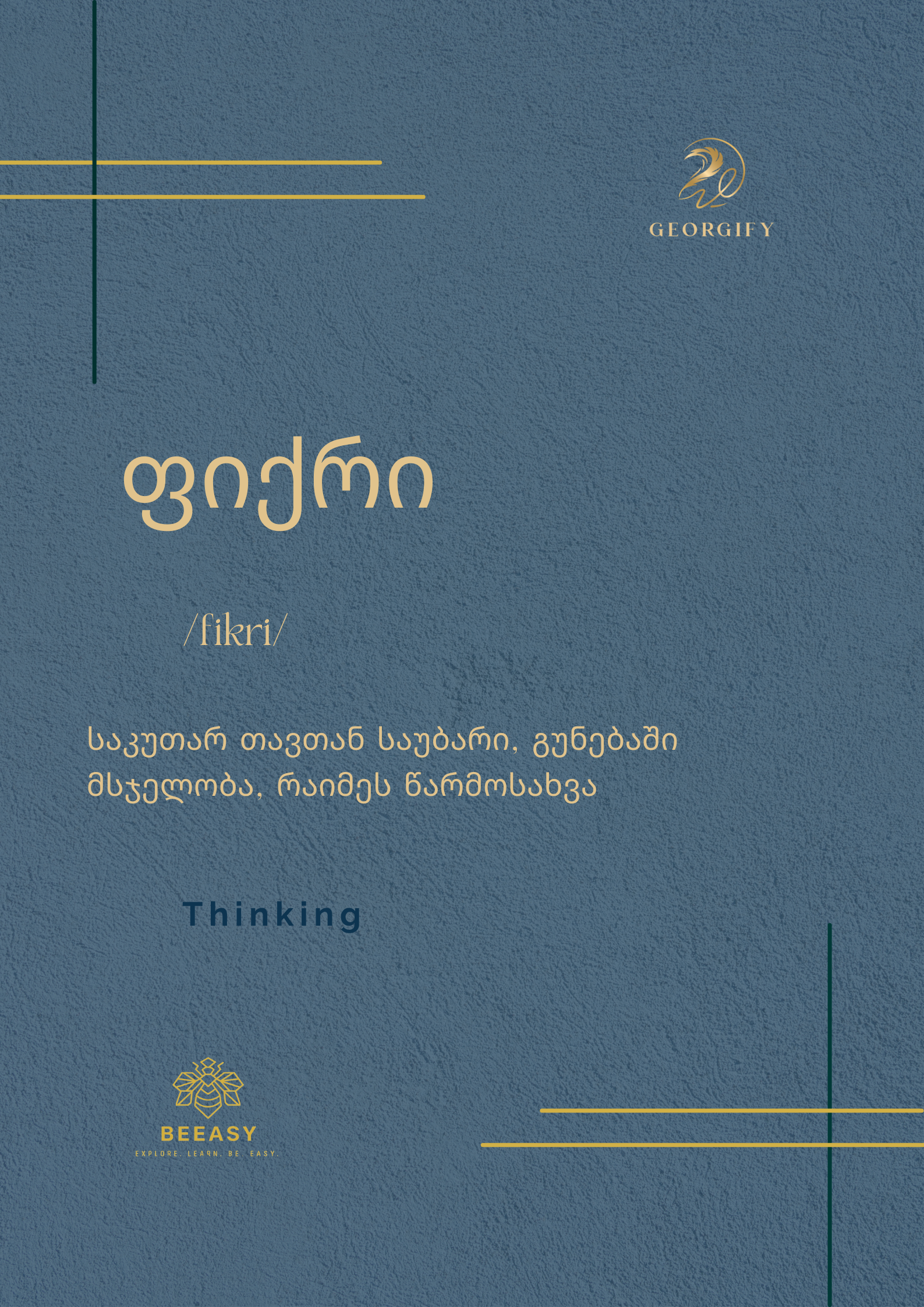 ფიქრი - /fikri/ - Thinking