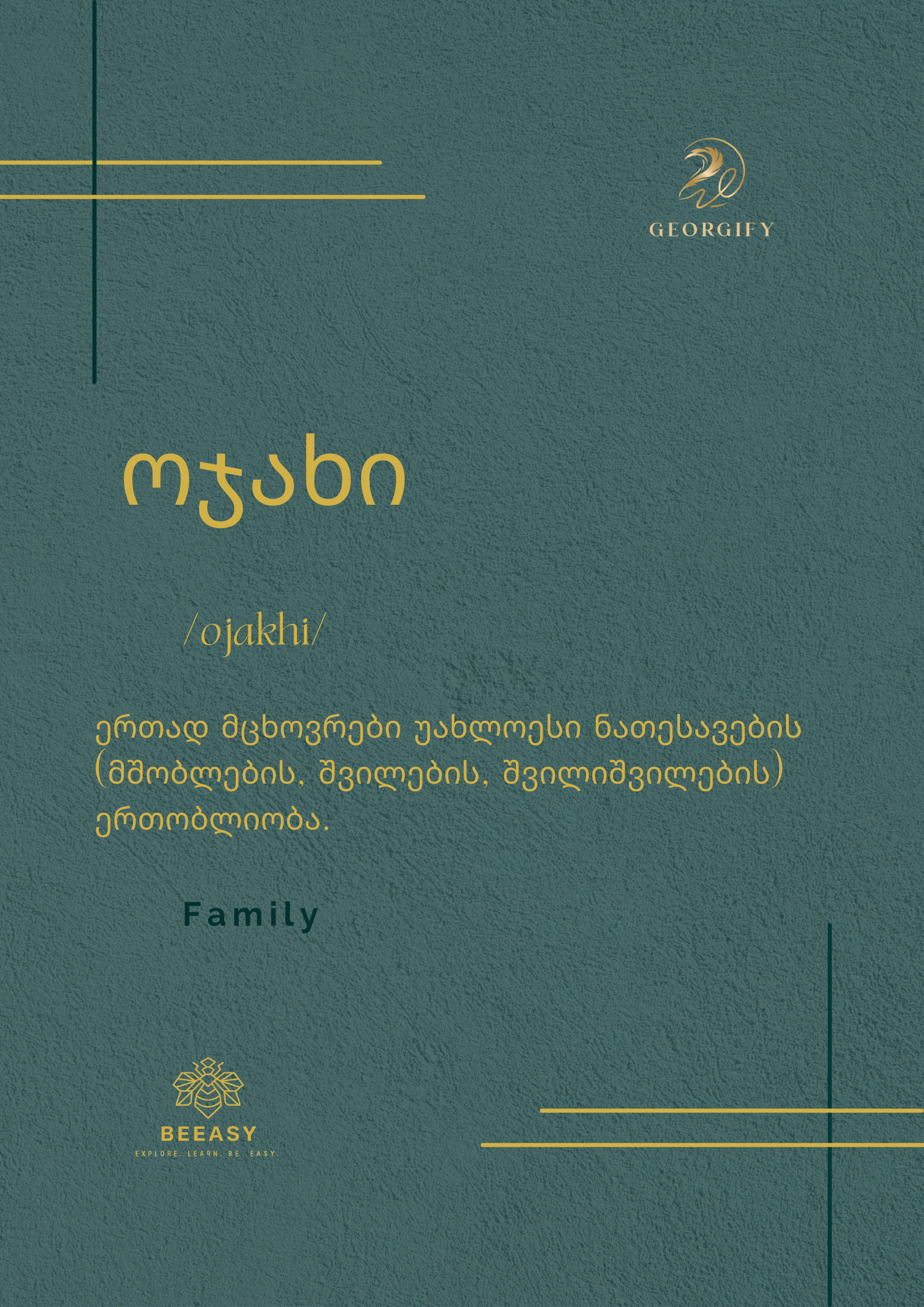 ოჯახი - /ojakhi/ - Family&nbsp;