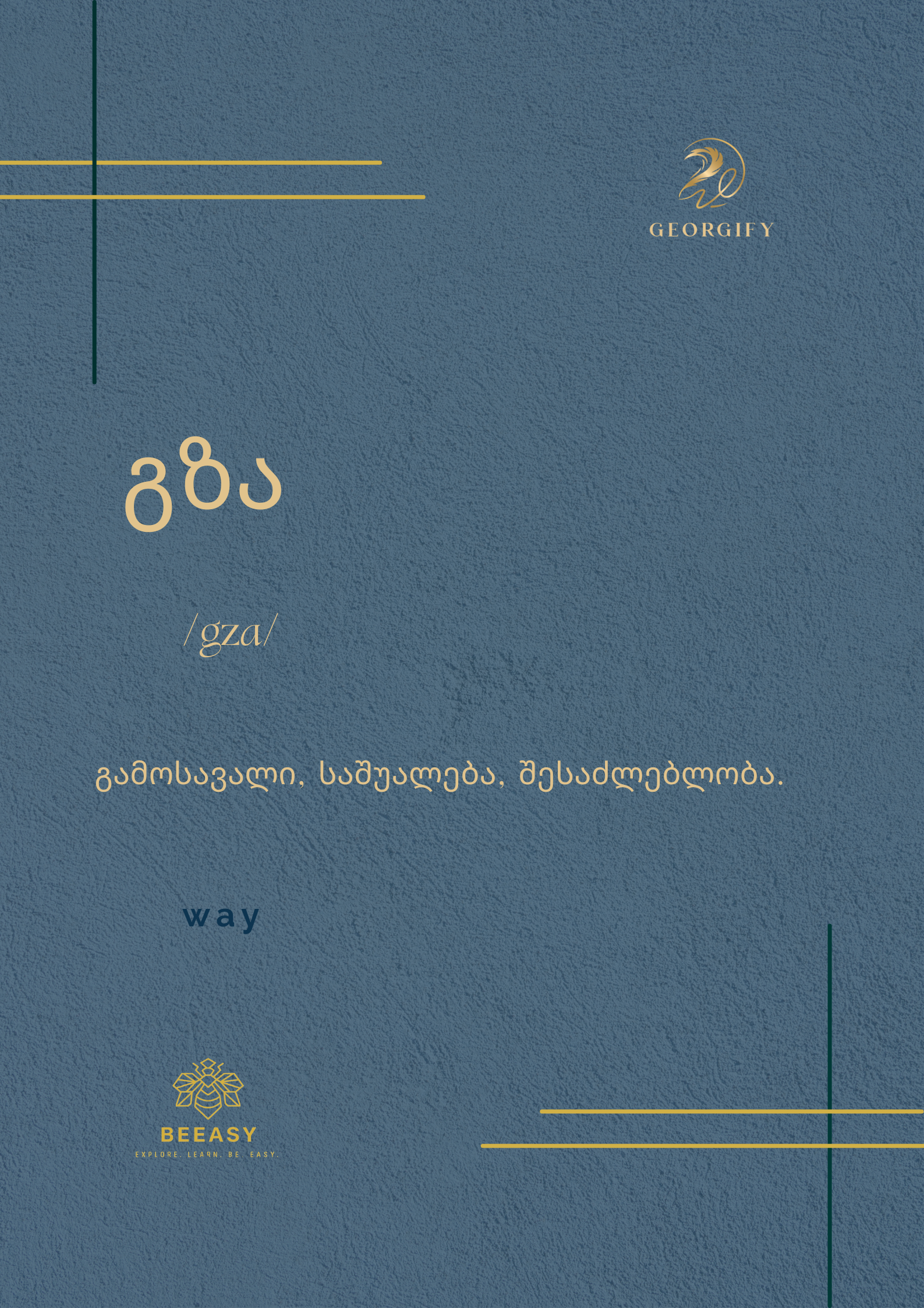 გზა - /gza/ - Way&nbsp;