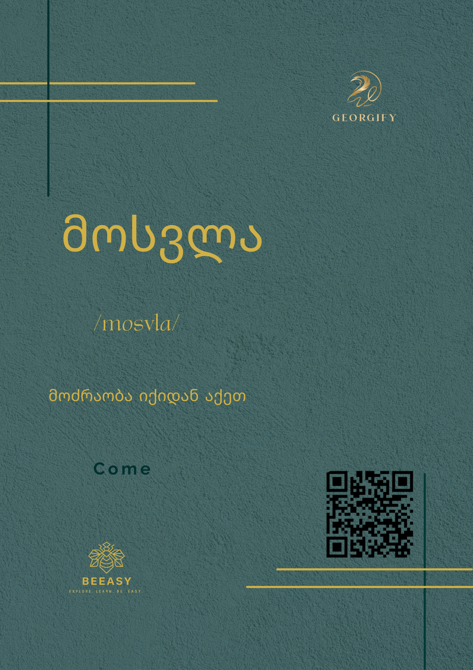 მოსვლა - /mosvla/ - Come