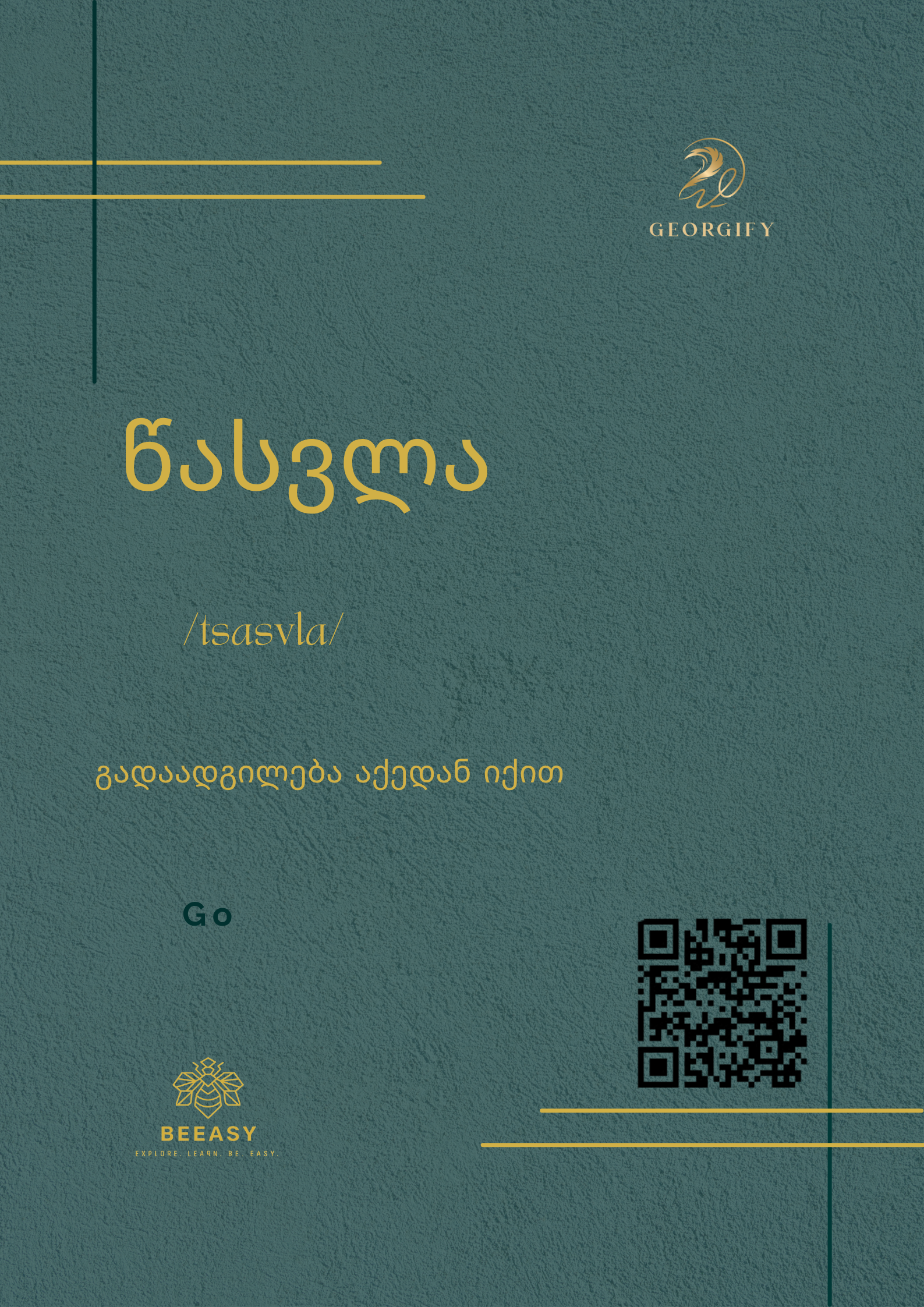 წასვლა - /tsasvla/ - Go