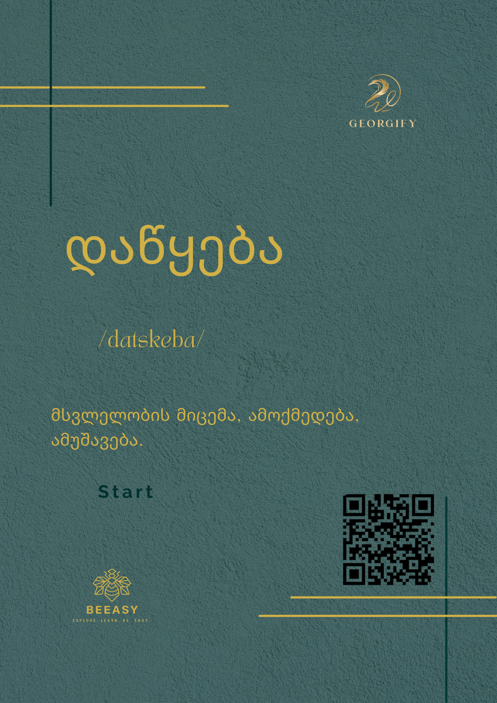 დაწყება - /datskeba/ - Start