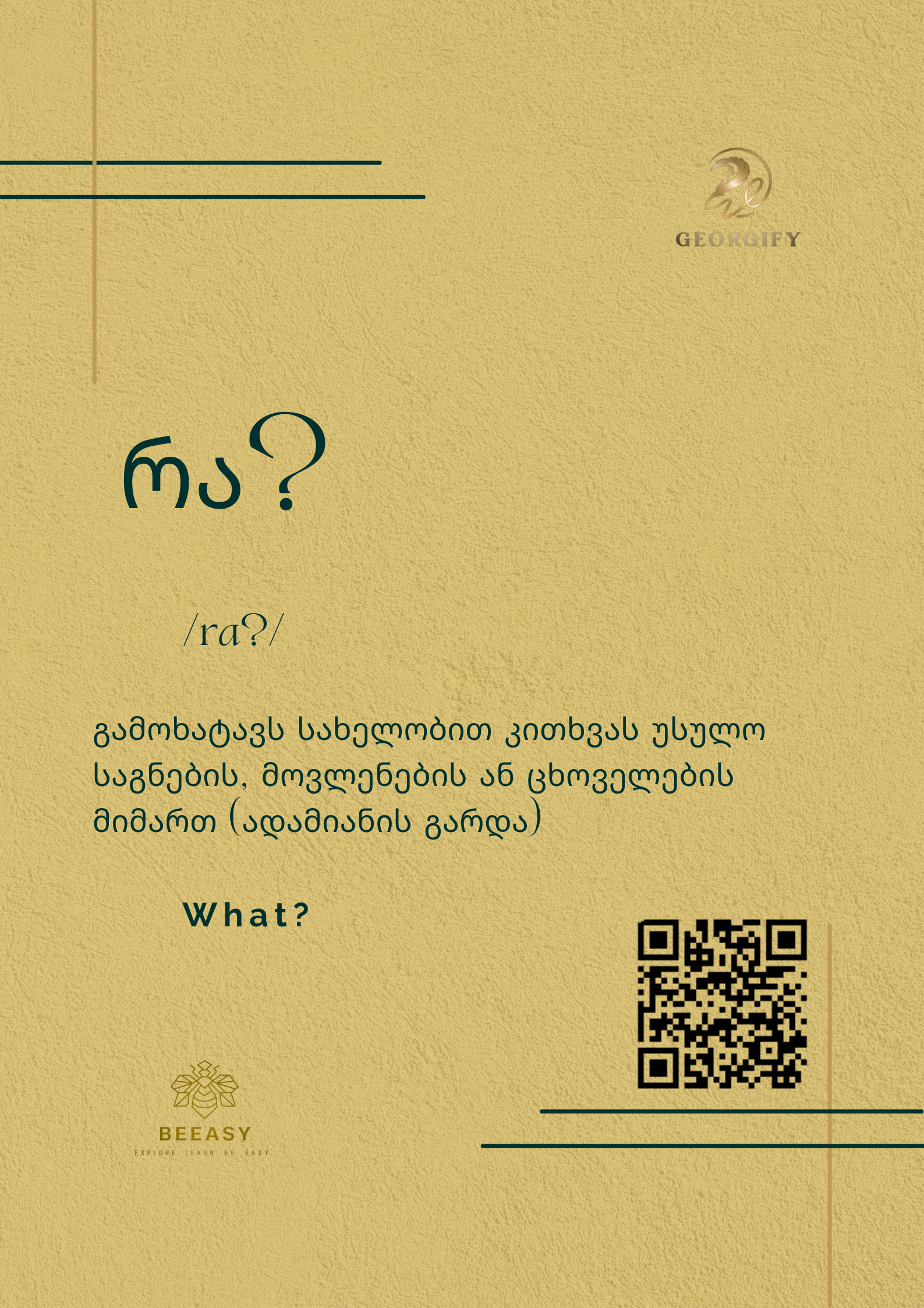 რა? - /ra?/ - What?