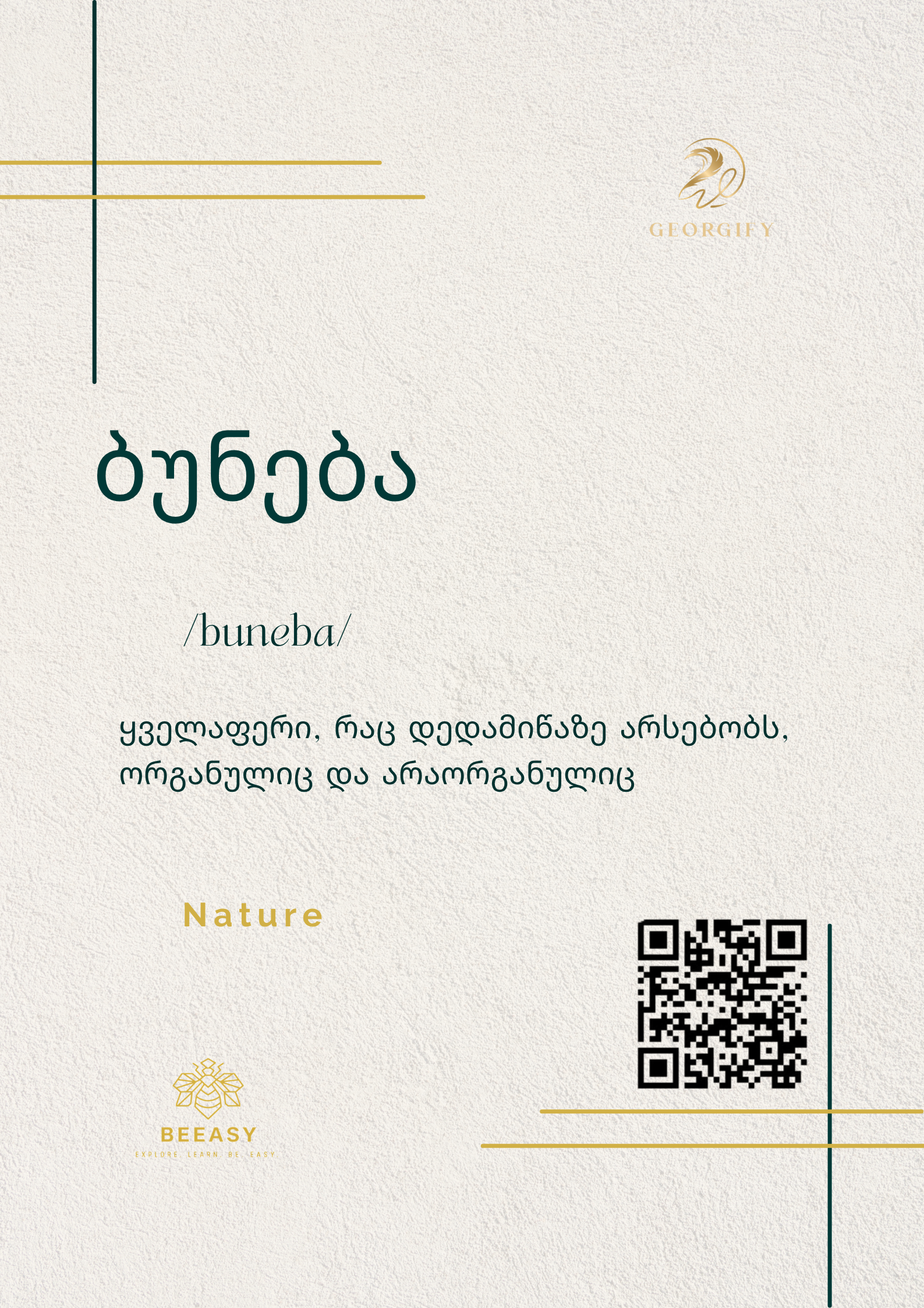 ბუნება - /buneba/&nbsp;- Nature