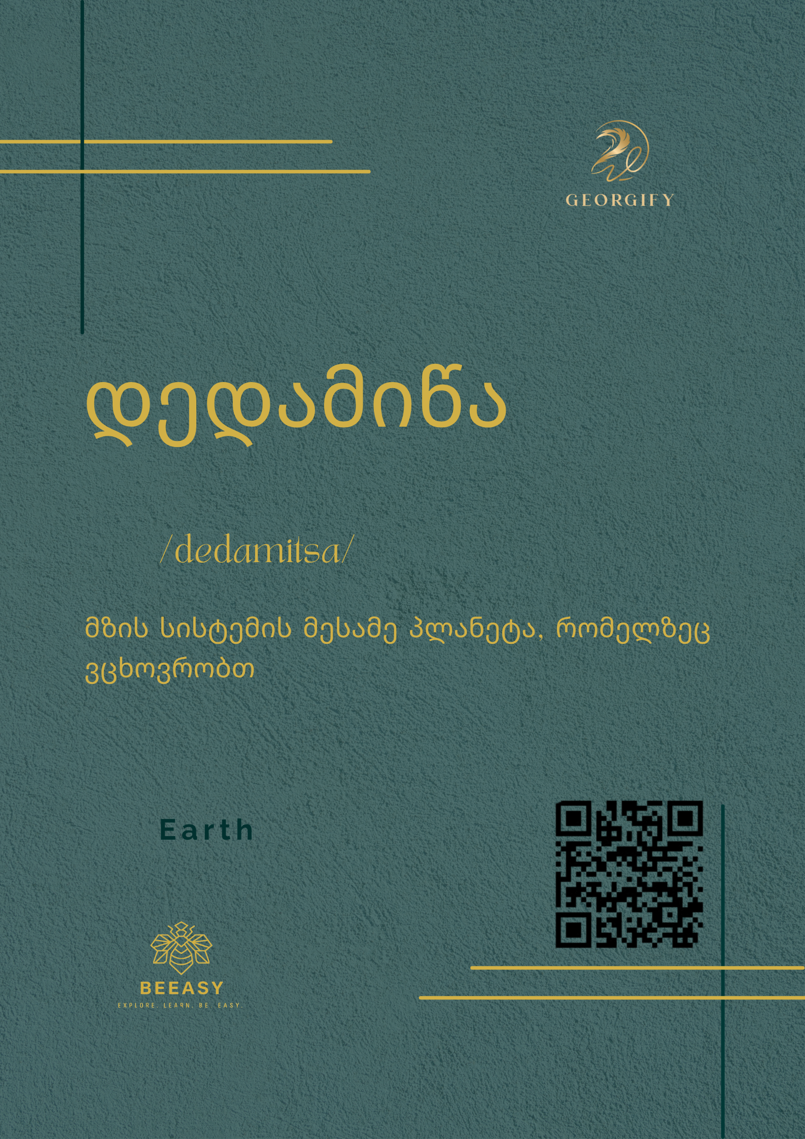 დედამიწა - /dedamitsa/ - Earth