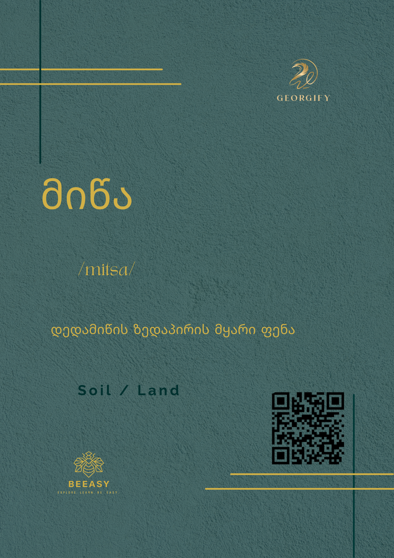 მიწა - /mitsa/ - /Soil / Land / Ground/