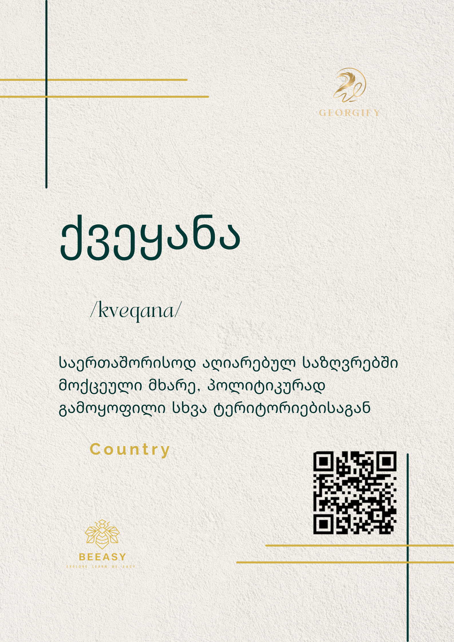 ქვეყანა - /kveqana/ - Country