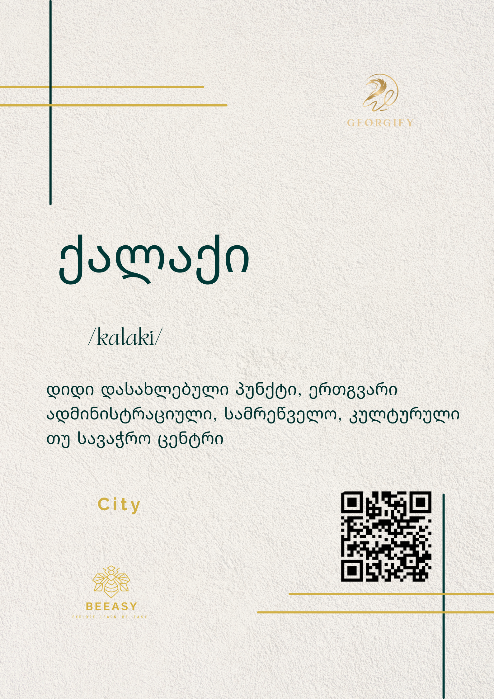 ქალაქი - /kalaki/ - &nbsp;City