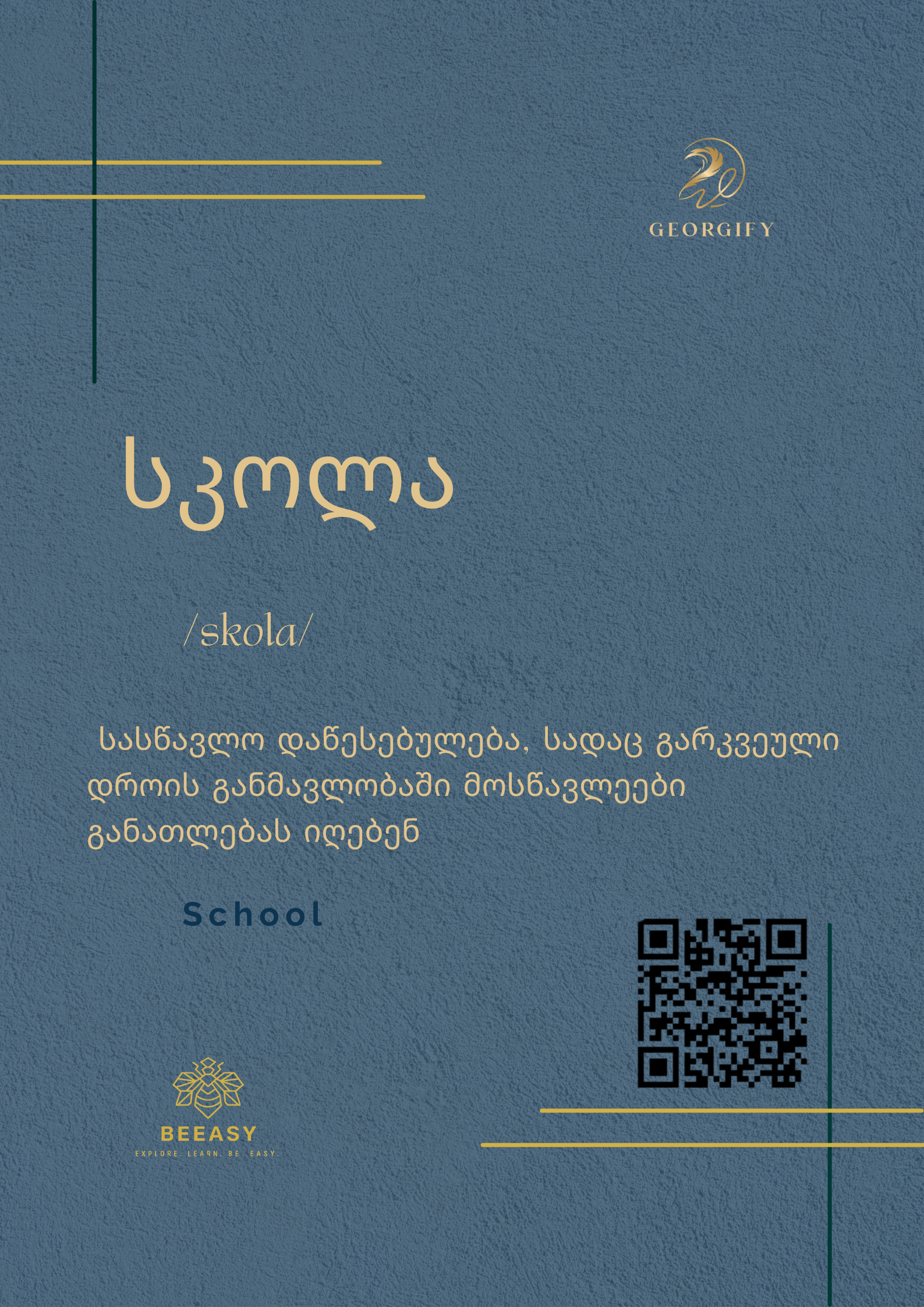 სკოლა - /skola/ - &nbsp;School