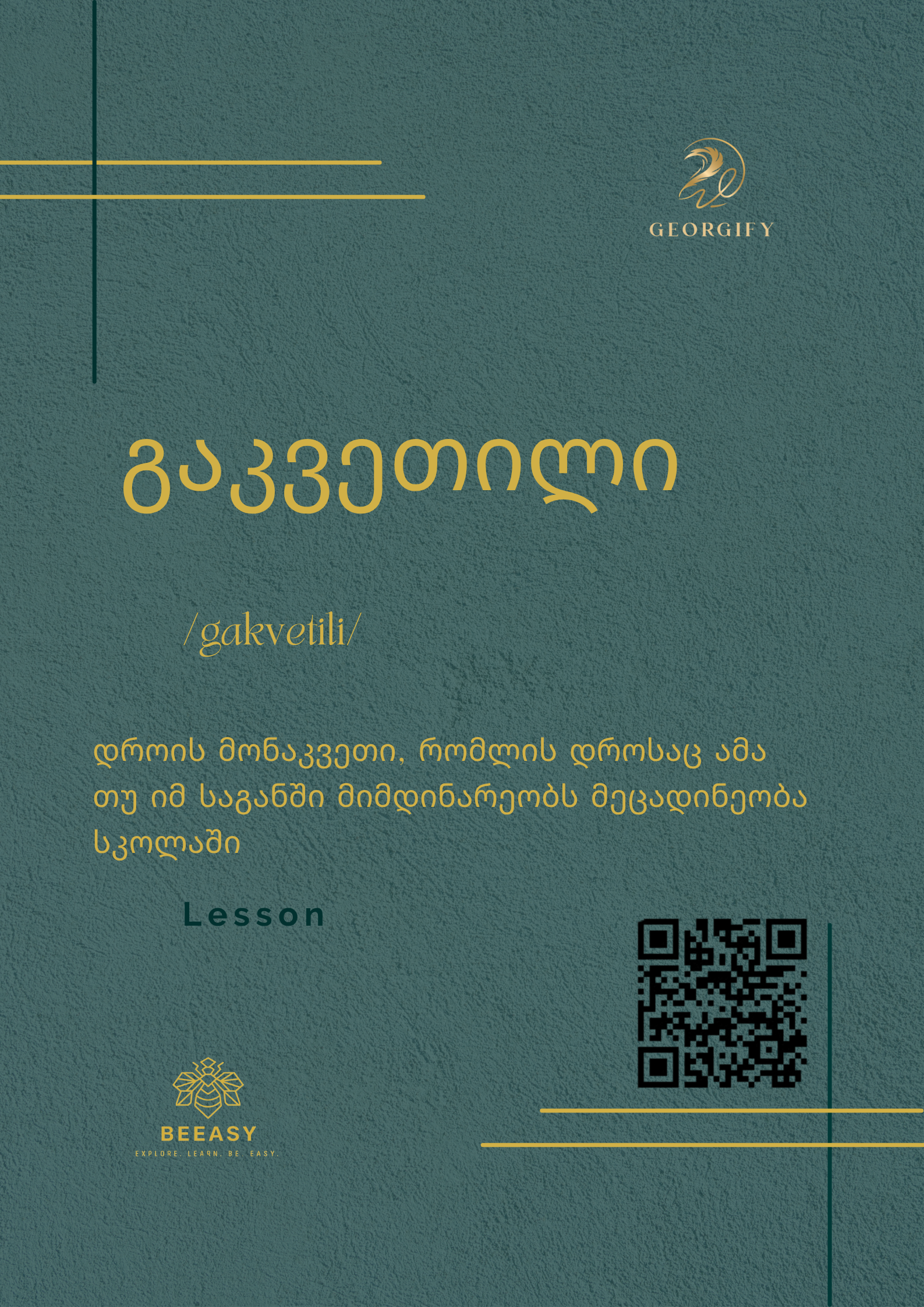 გაკვეთილი - /gakvetili/ - Lesson