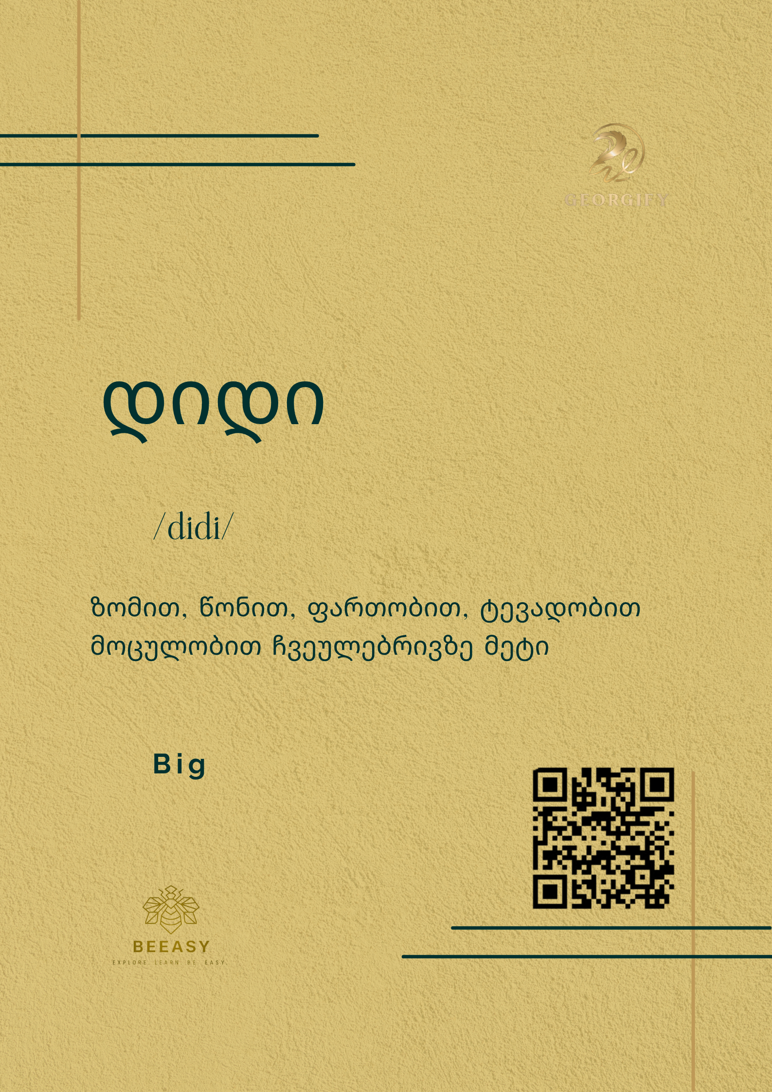 დიდი&nbsp;- /didi/ - Big