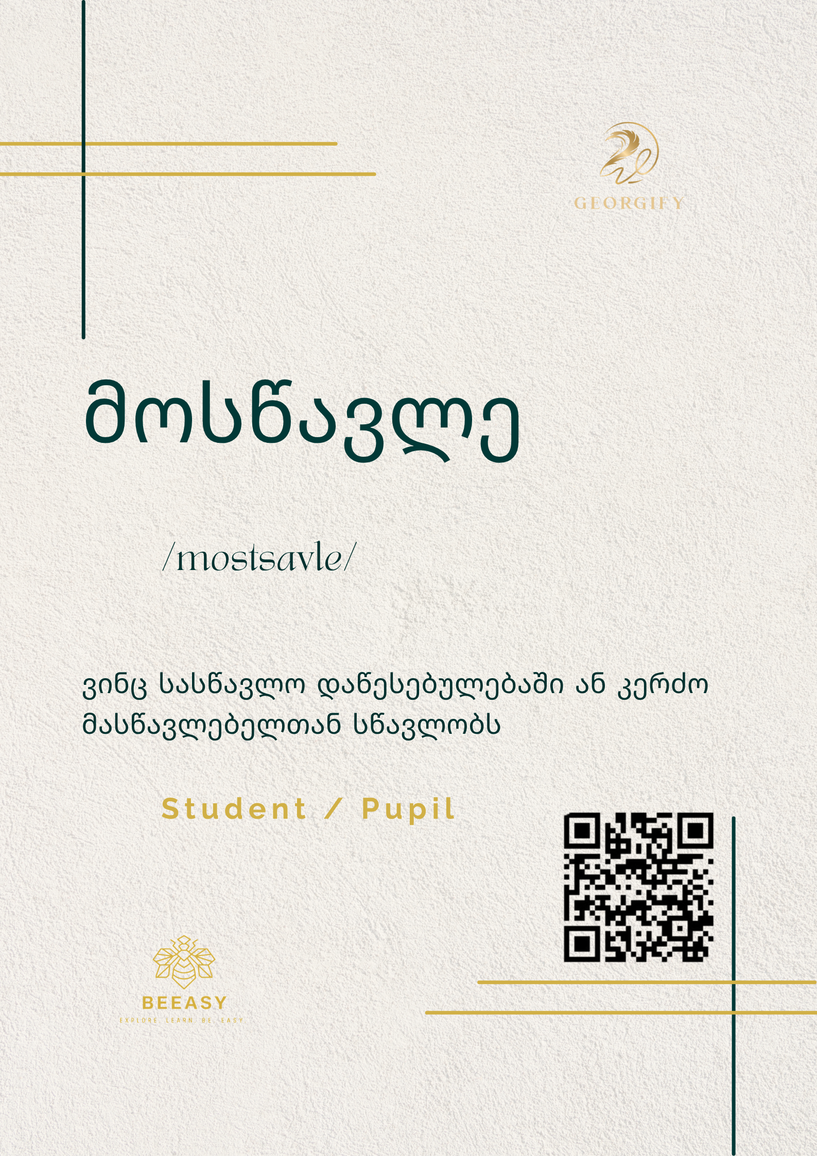 მოსწავლე - /mostsavle/ - Student / Pupil