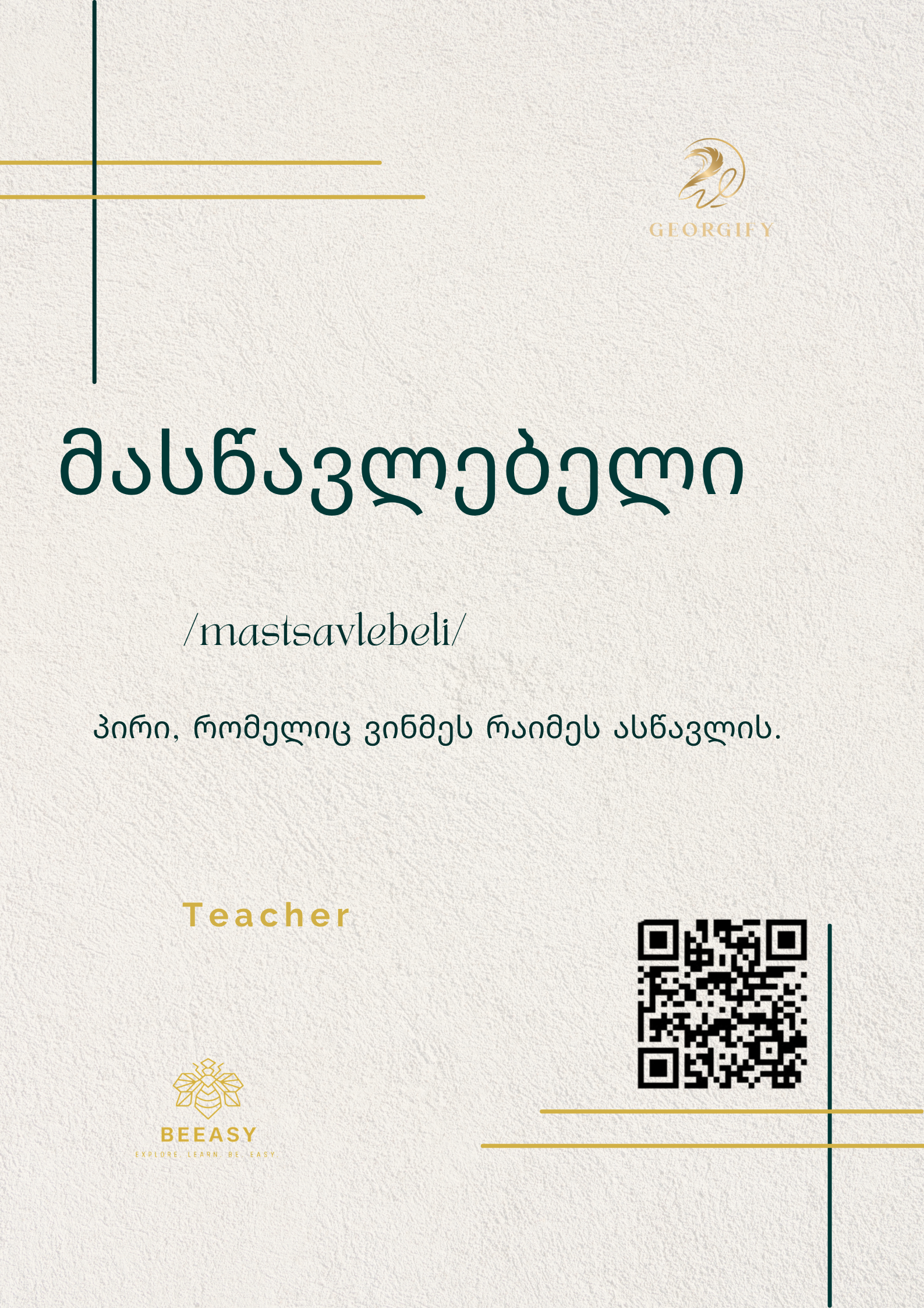 მასწავლებელი - /mastsavlebeli/ -&nbsp;Teacher