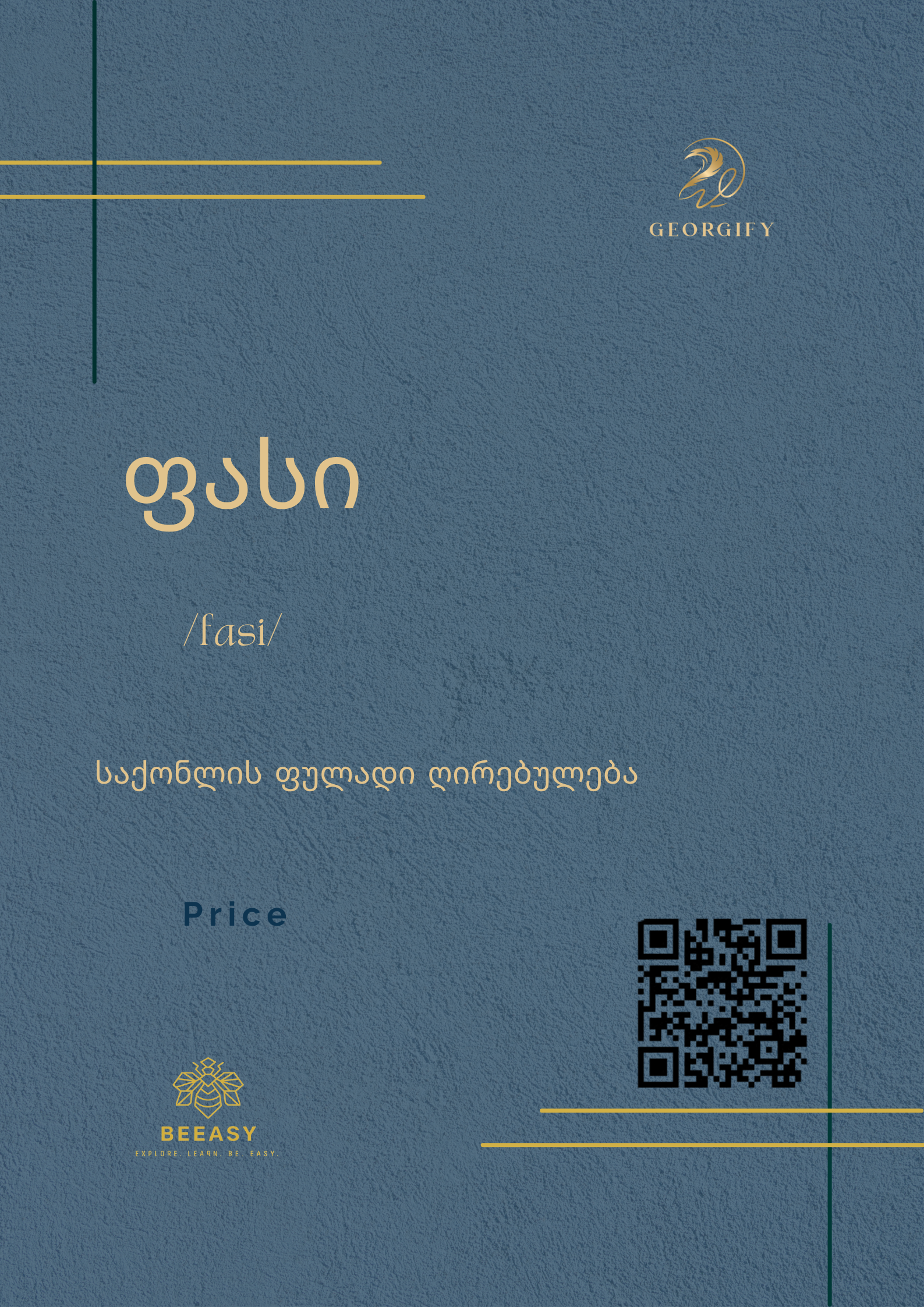 ფასი - /fasi/ - Price