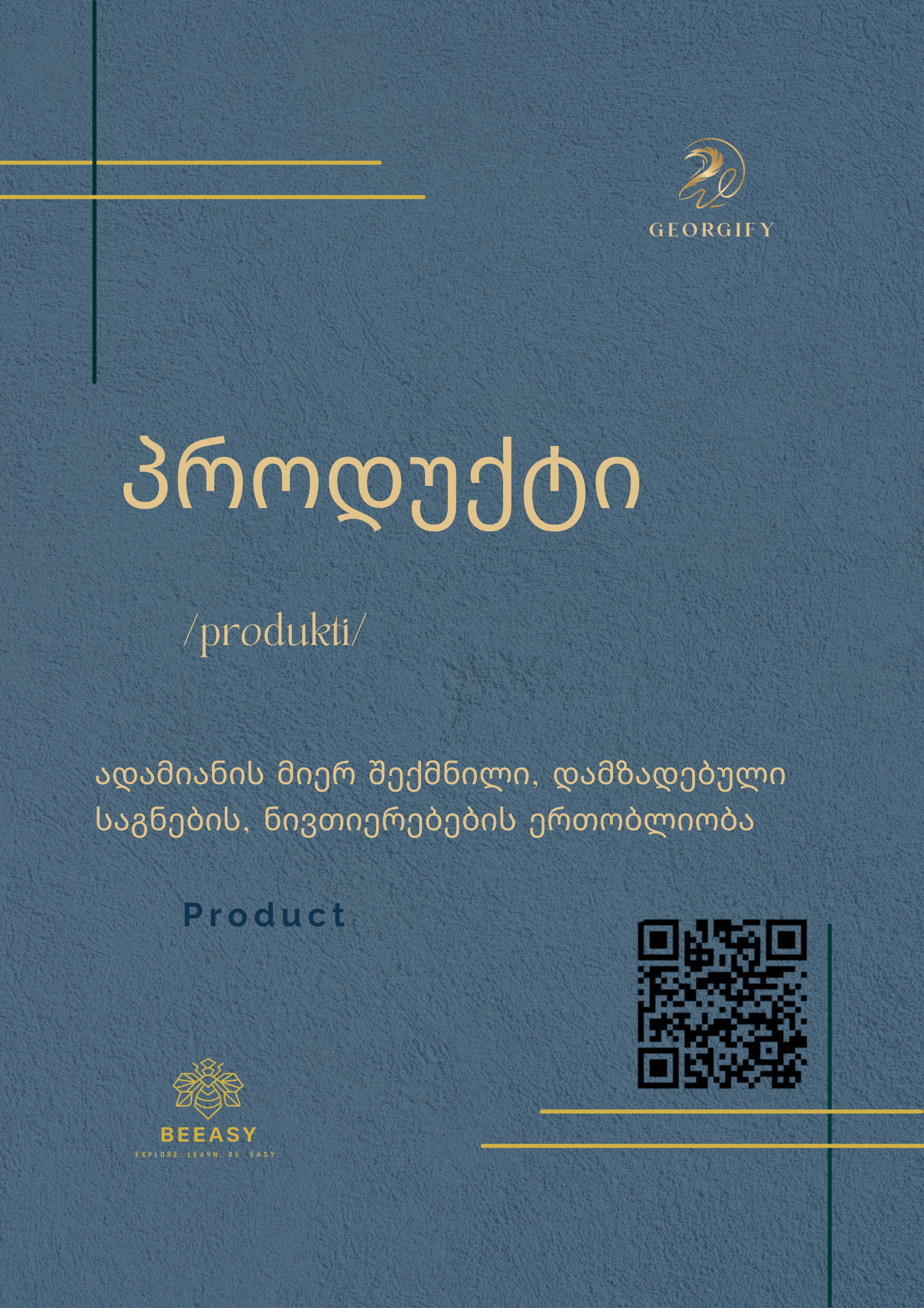 პროდუქტი - /produkti/ - Product