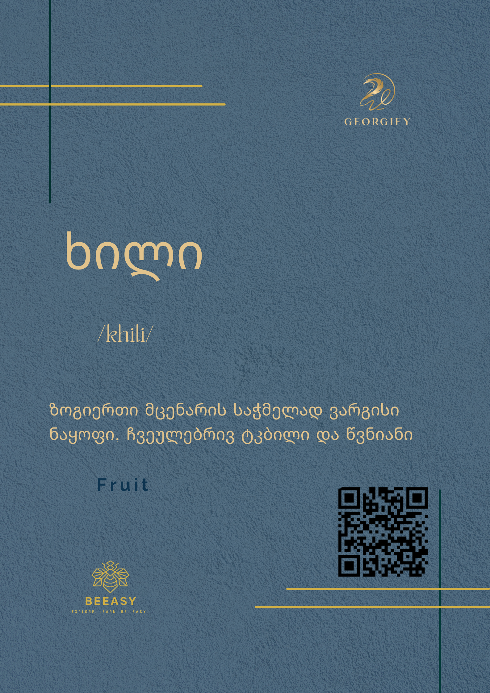 ხილი - /khili/&nbsp;- Fruit