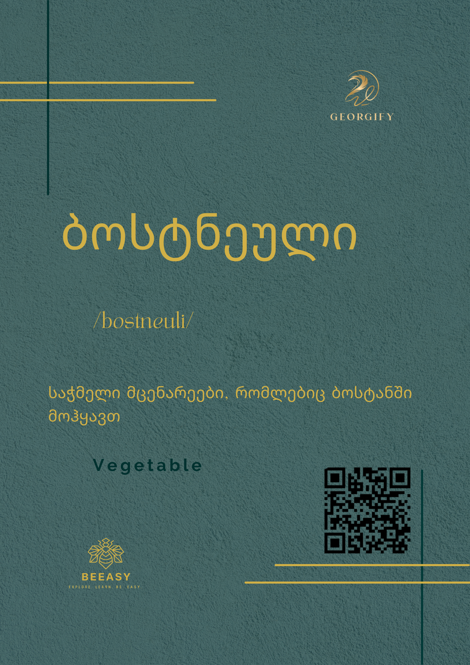 ბოსტნეული - /bostneuli/ - Vegetable