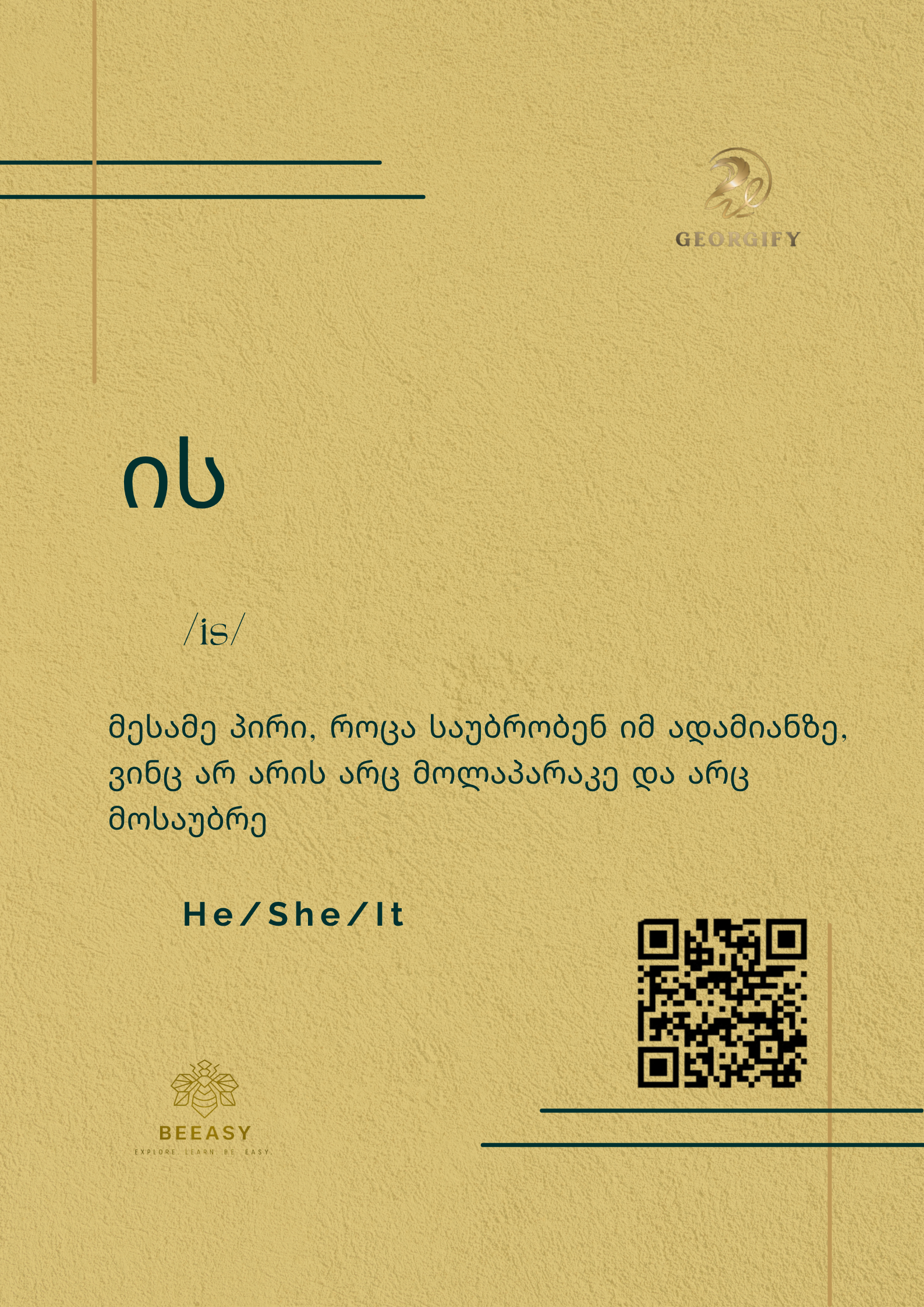 ის - /is/ - He/She/It