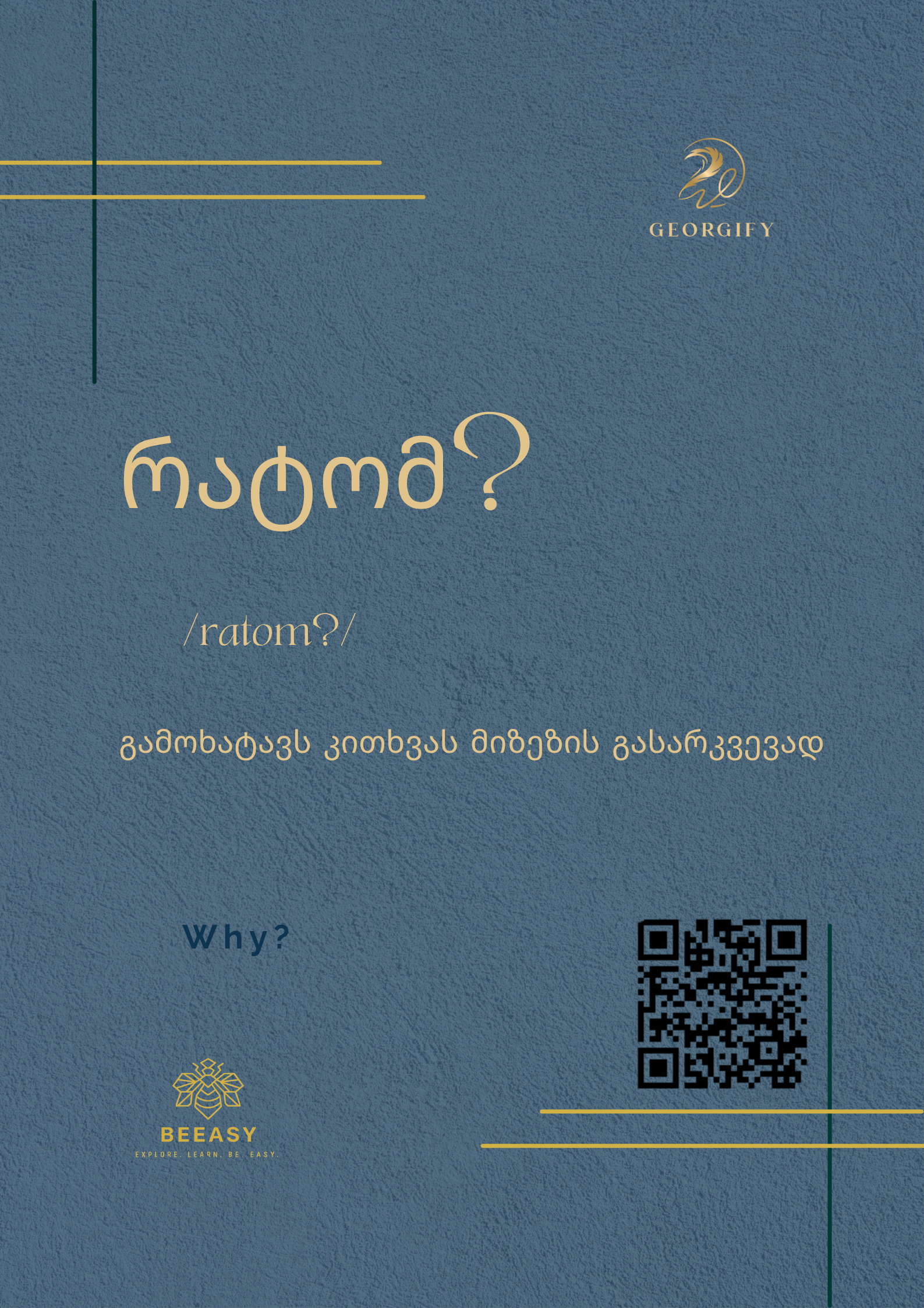 რატომ? - /ratom?/ - Why?