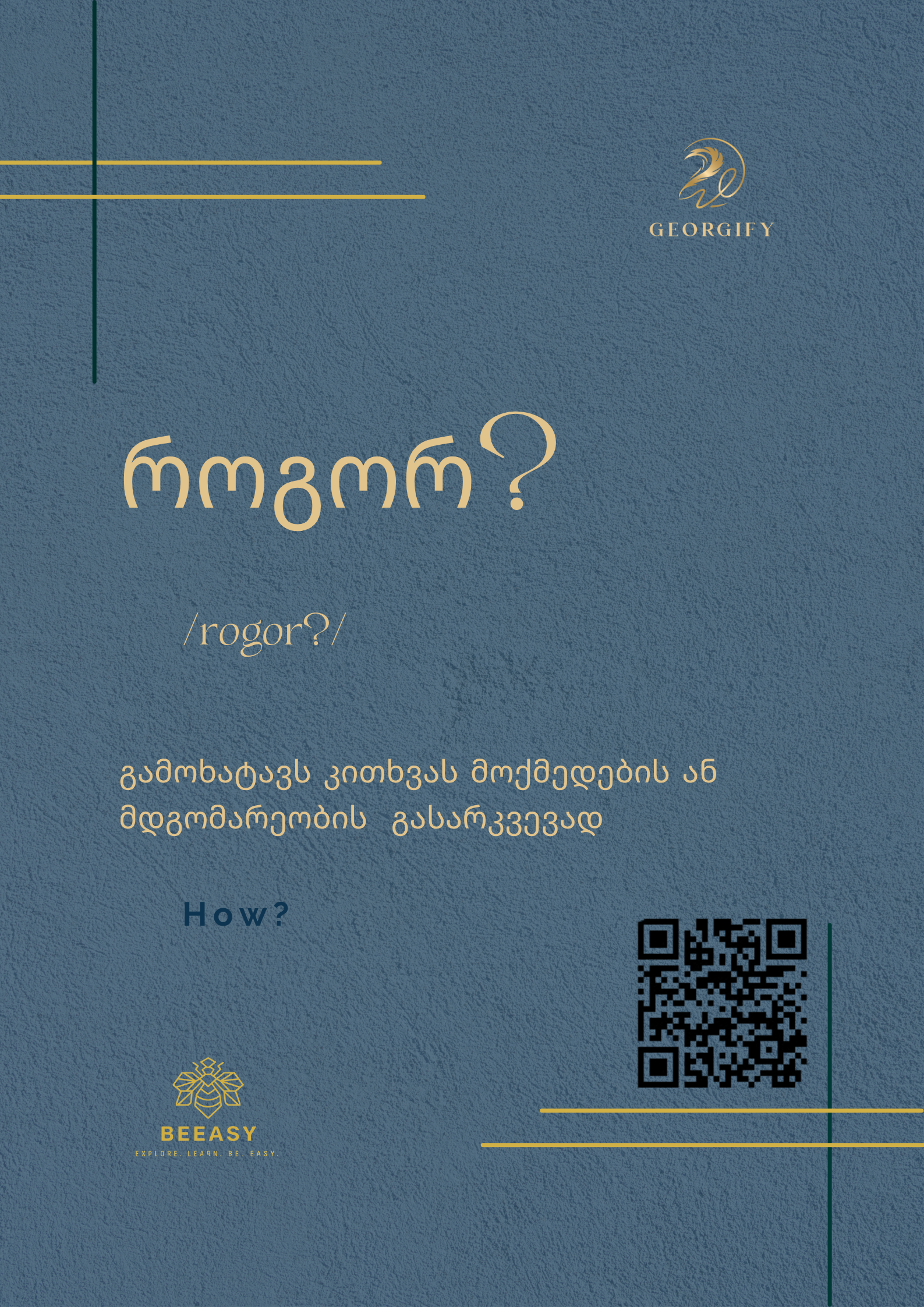 როგორ? - /rogor?/ - How?