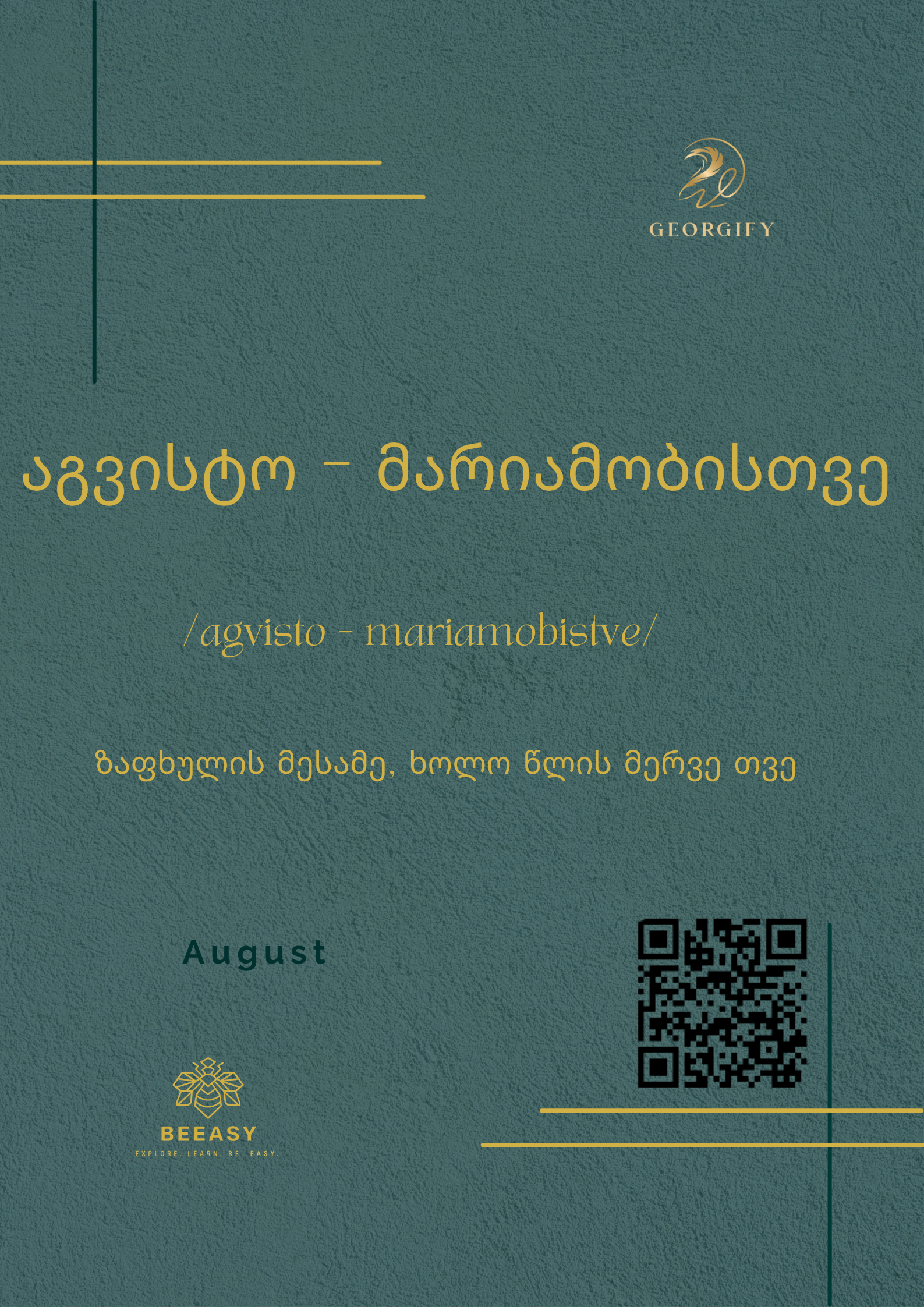 აგვისტო -მარიამობისთვე&nbsp;- /agvisto - mariamobistve/ - August