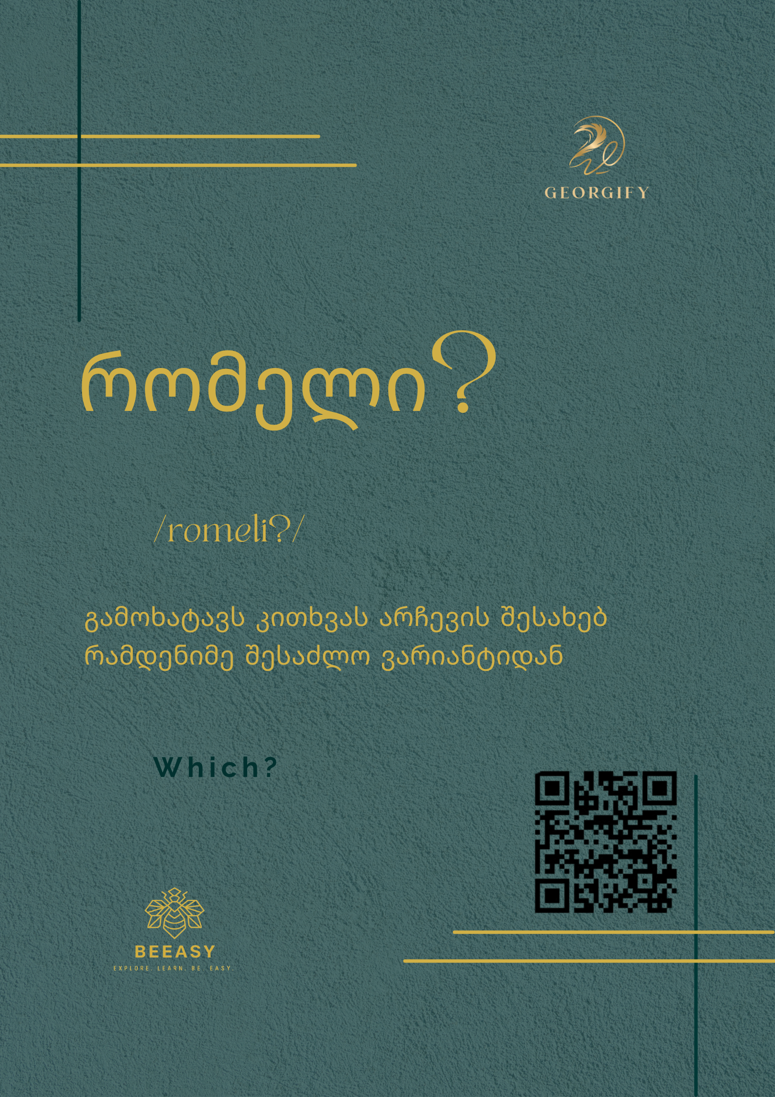 რომელი? - /romeli?/ - Which?