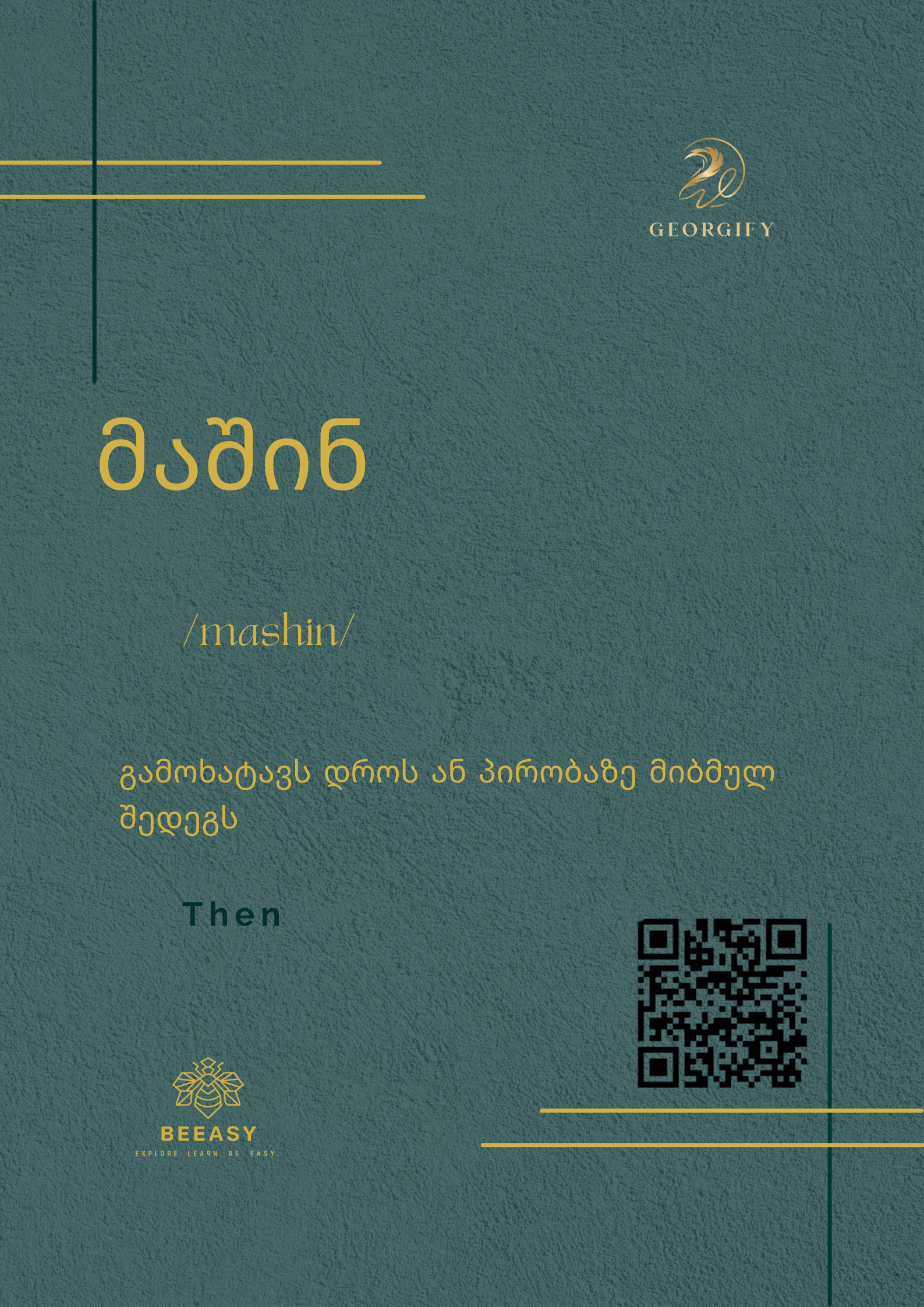 მაშინ - /mashin/ - Then