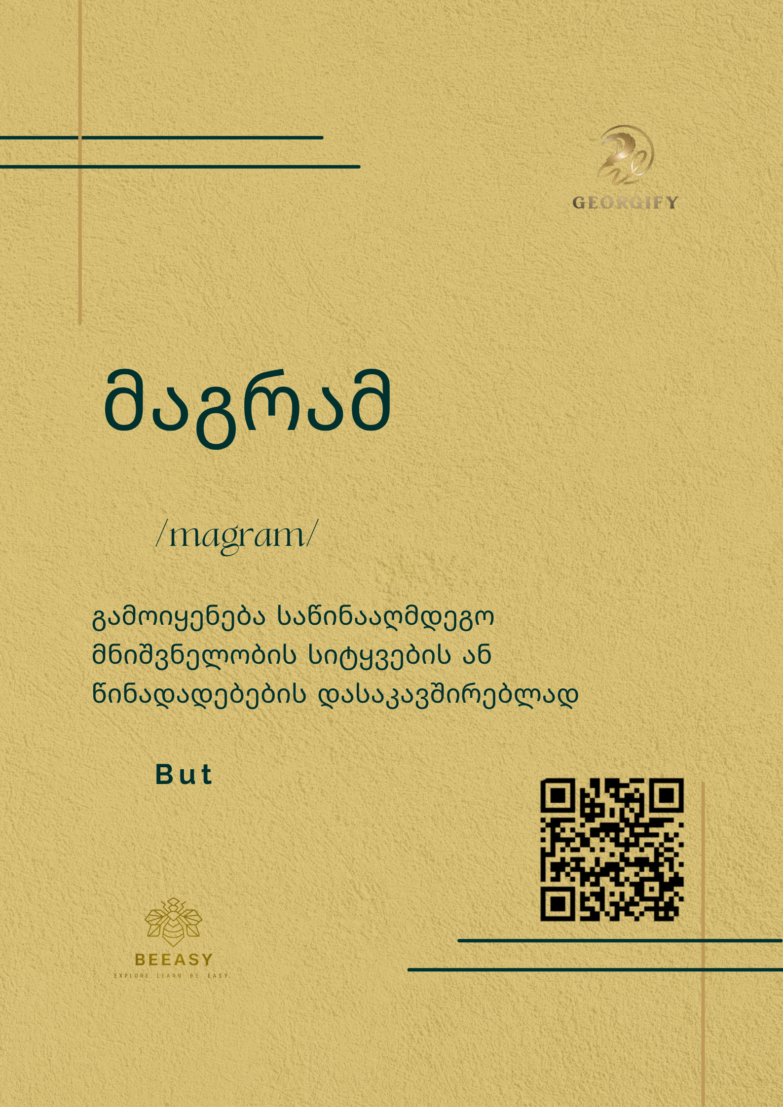 მაგრამ - /magram/ - But