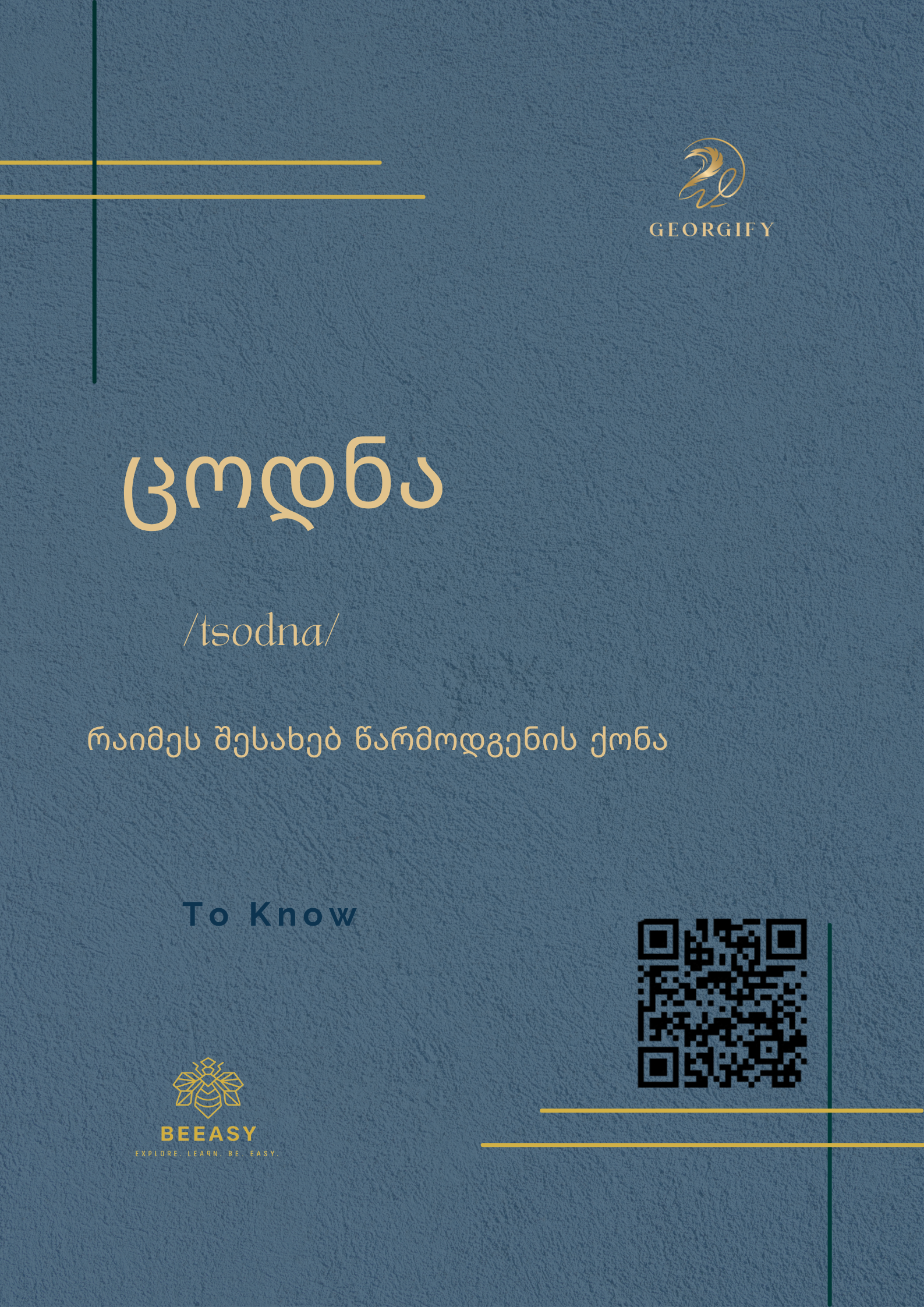 ცოდნა - /tsodna/ - To Know