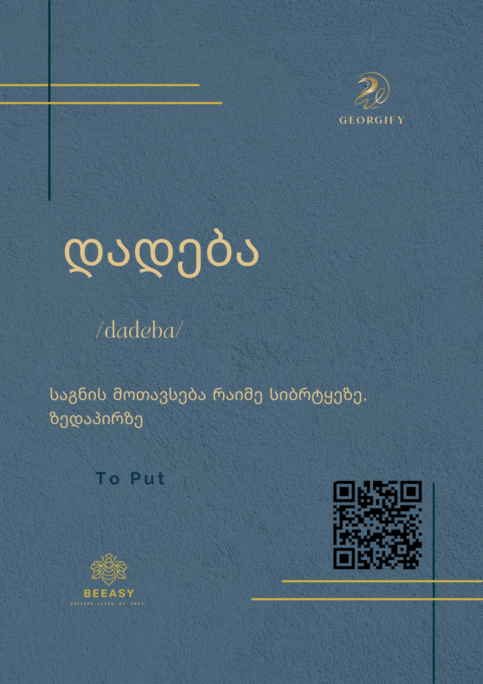 დადება - /dadeba/ - To Put&nbsp;