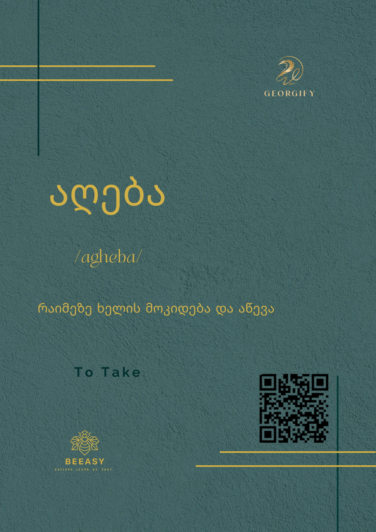 აღება - /agheba/ - To Take