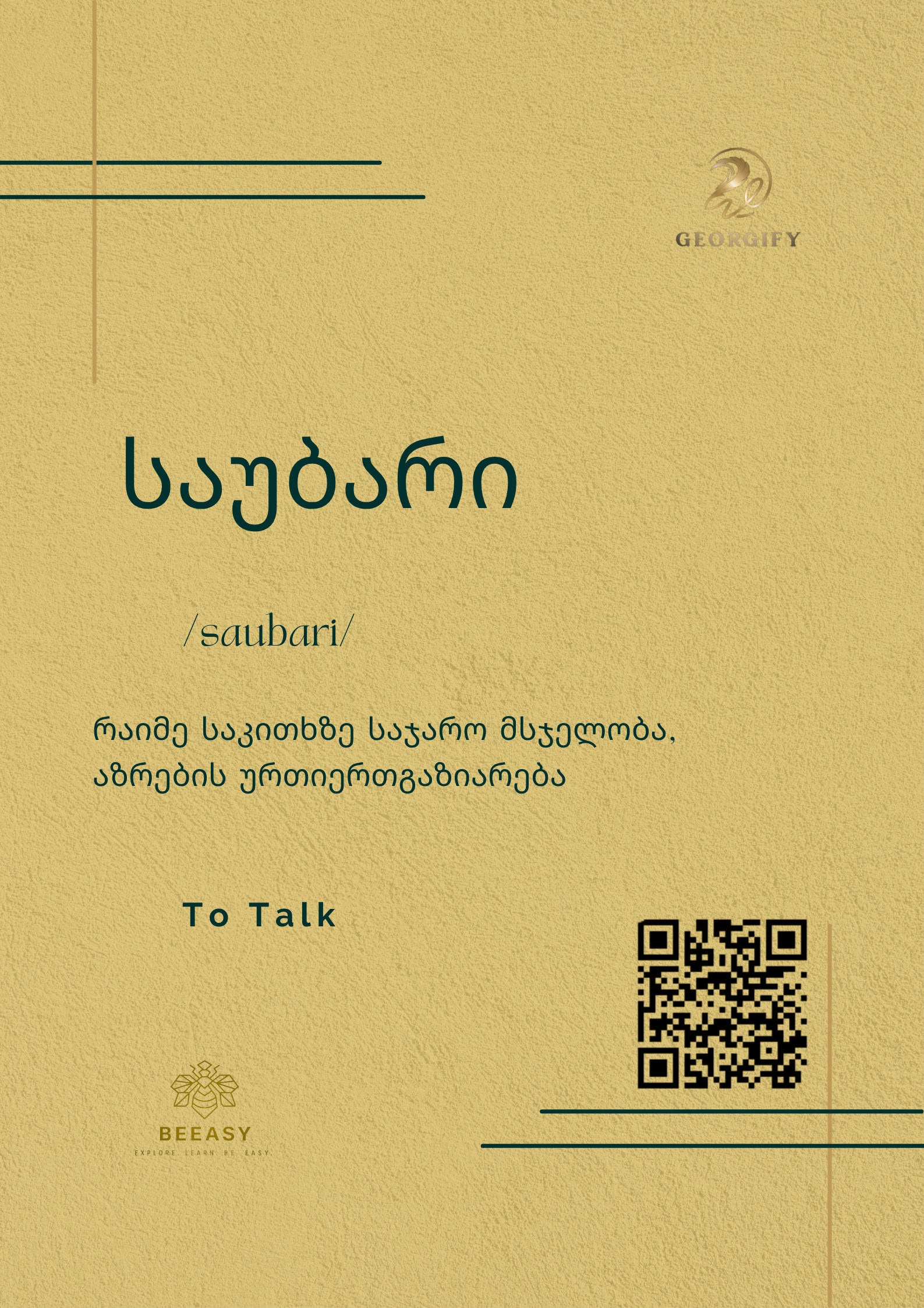 საუბარი&nbsp;- /saubari/ - To Talk